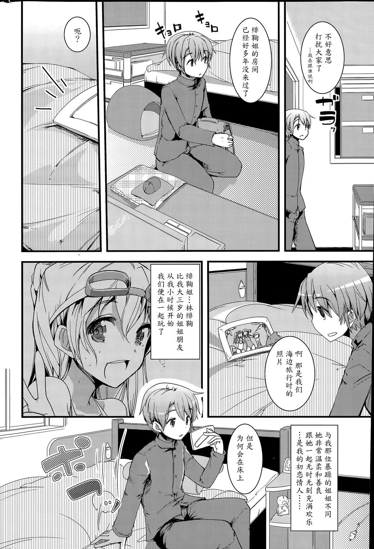 らなうぇいお姉ちゃん[宝あきひと]  (COMIC ポプリクラブ 2015年6月号) [中国翻訳](17页)