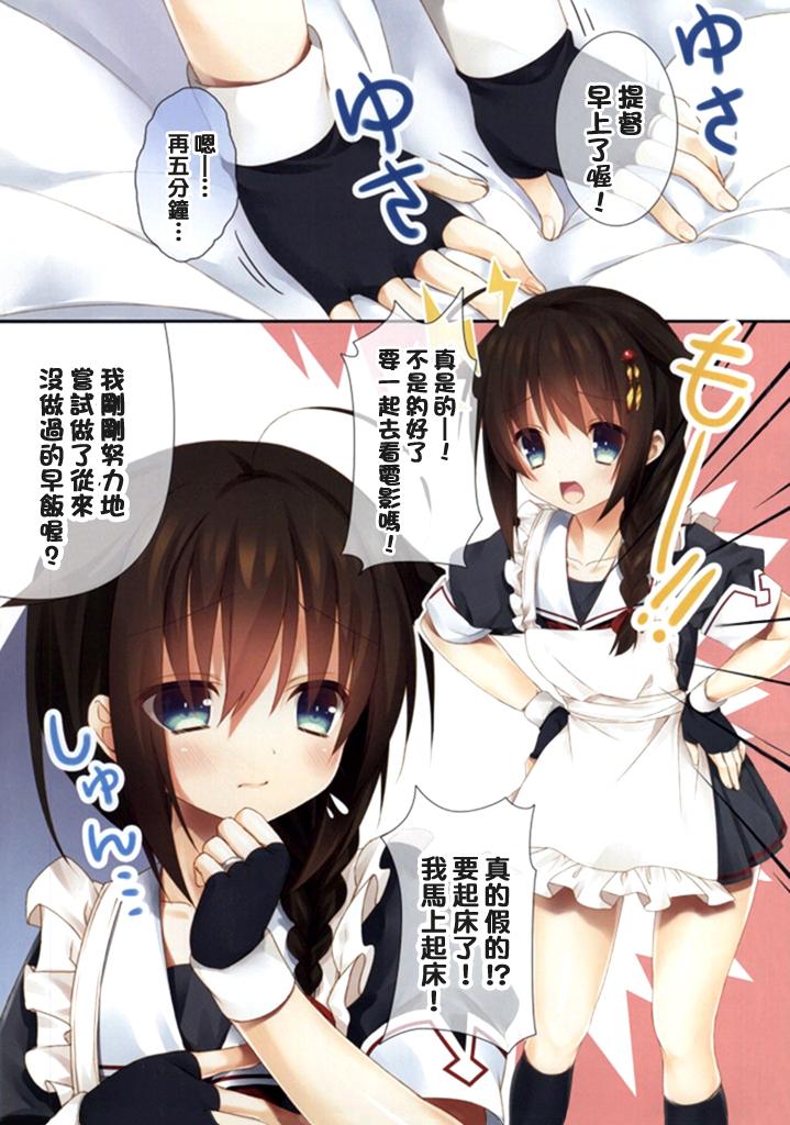 新妻時雨(我、夜戦に突入す!) [ぴよぷろじぇくと。 (羽鳥ぴよこ)]  (艦隊これくしょん -艦これ-) [中国翻訳](14页)