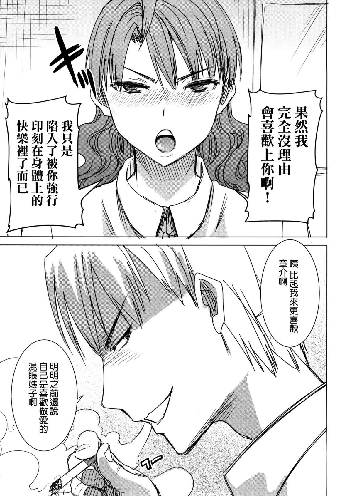 (COMIC1☆9) [なまけもの騎士団 (田中あじ)] アンスイート 井上愛+ (プラス) 私は誰を愛してるの…大好きな恋人…それともアイツ…act2 [中国翻訳]  (41页)