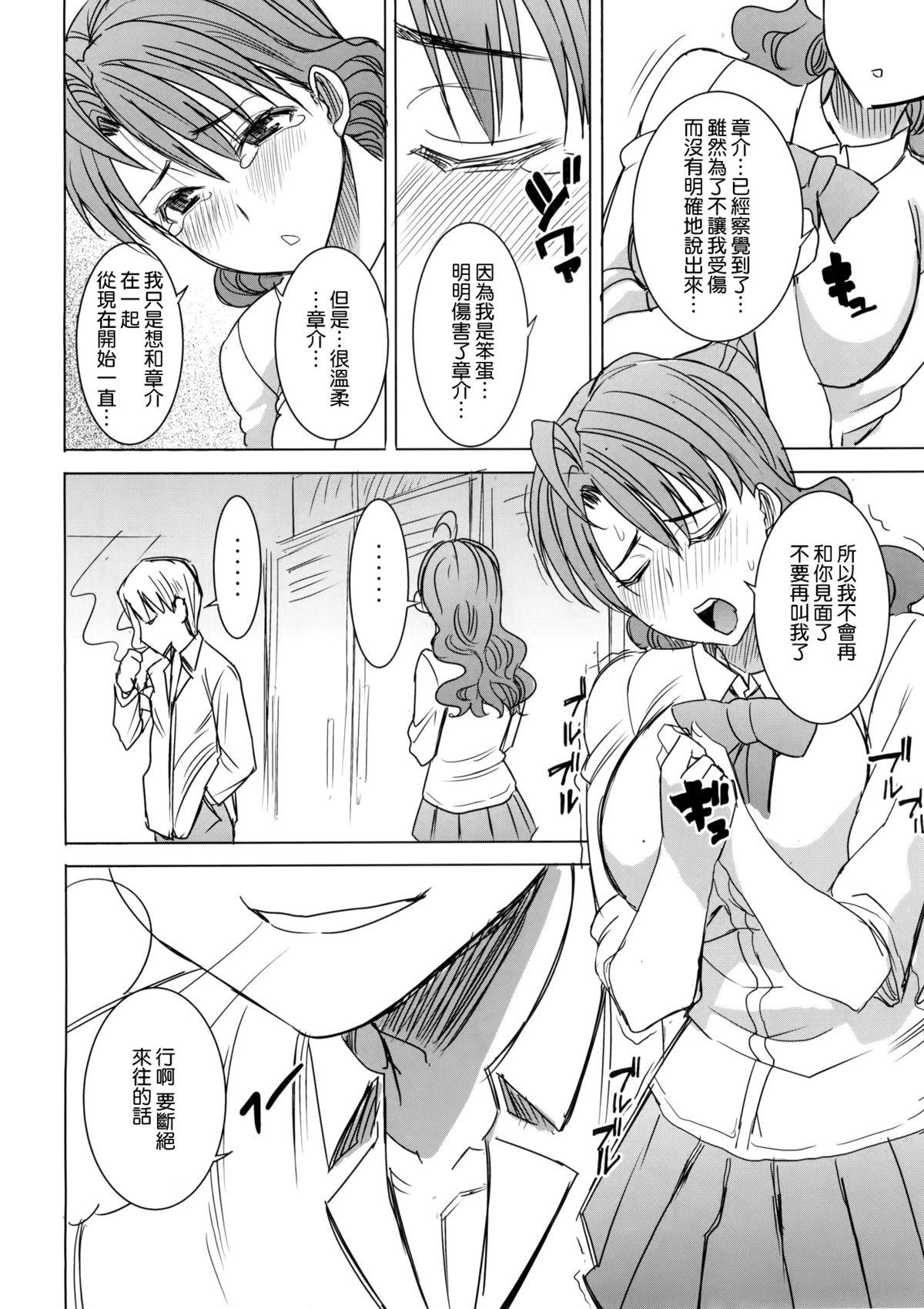 (COMIC1☆9) [なまけもの騎士団 (田中あじ)] アンスイート 井上愛+ (プラス) 私は誰を愛してるの…大好きな恋人…それともアイツ…act2 [中国翻訳]  (41页)