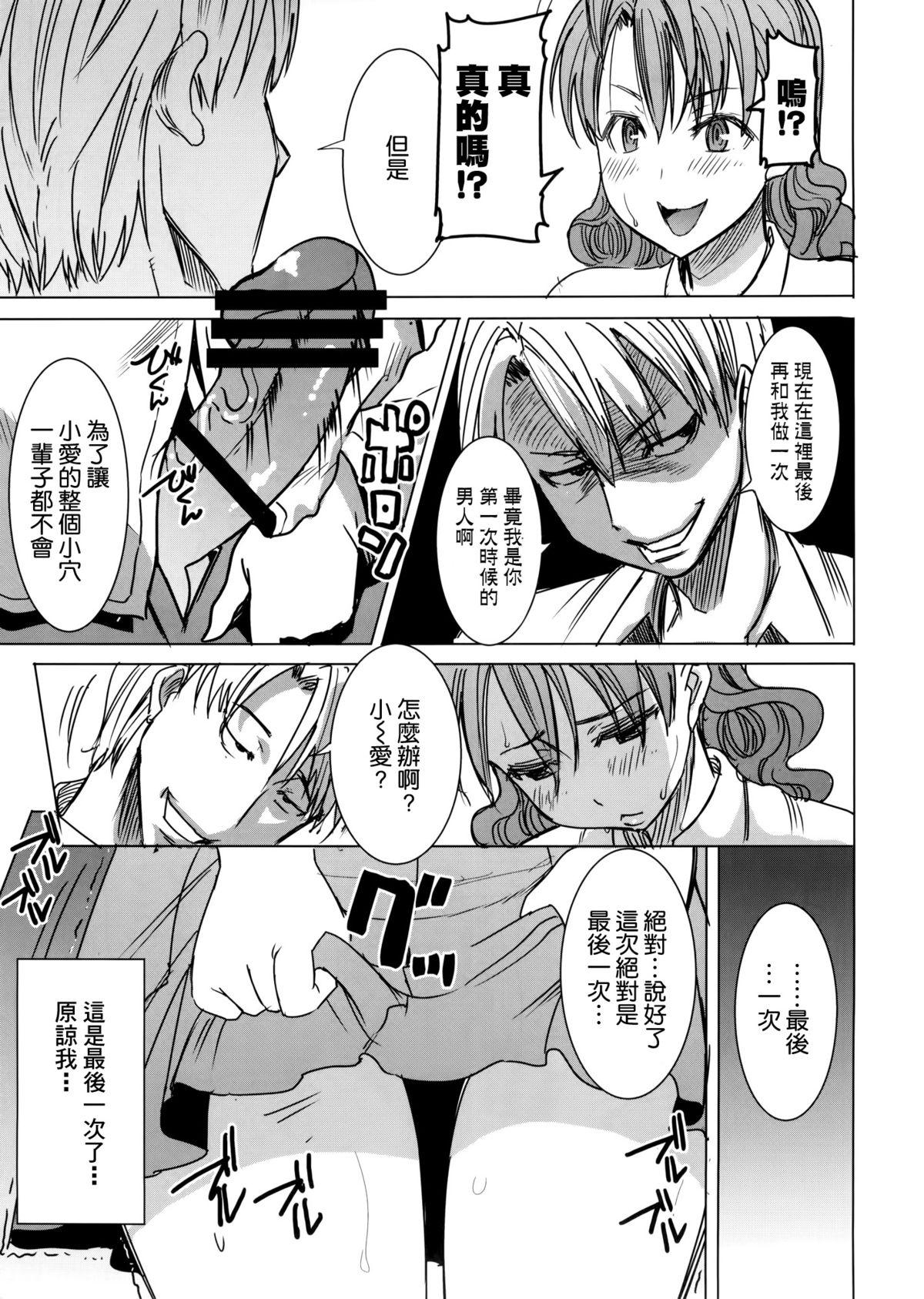 (COMIC1☆9) [なまけもの騎士団 (田中あじ)] アンスイート 井上愛+ (プラス) 私は誰を愛してるの…大好きな恋人…それともアイツ…act2 [中国翻訳]  (41页)