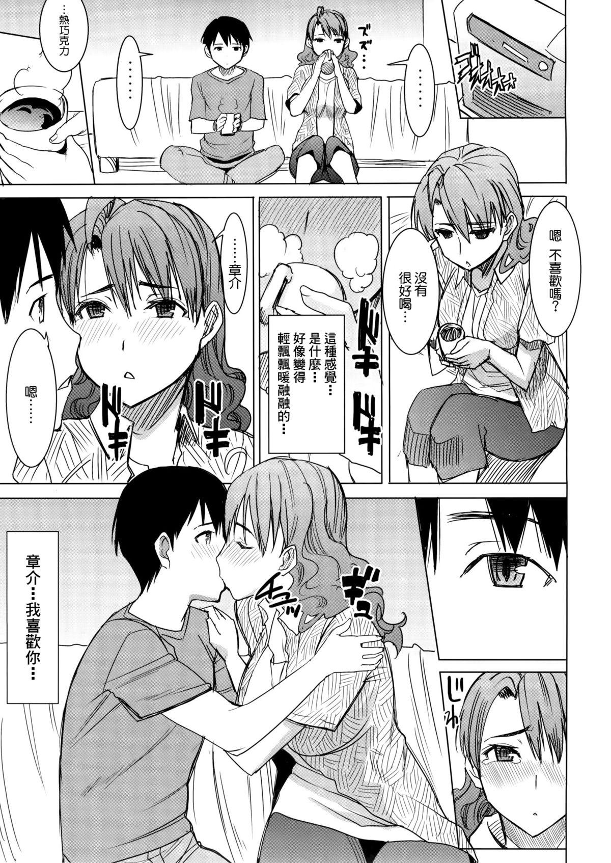 (COMIC1☆9) [なまけもの騎士団 (田中あじ)] アンスイート 井上愛+ (プラス) 私は誰を愛してるの…大好きな恋人…それともアイツ…act2 [中国翻訳]  (41页)