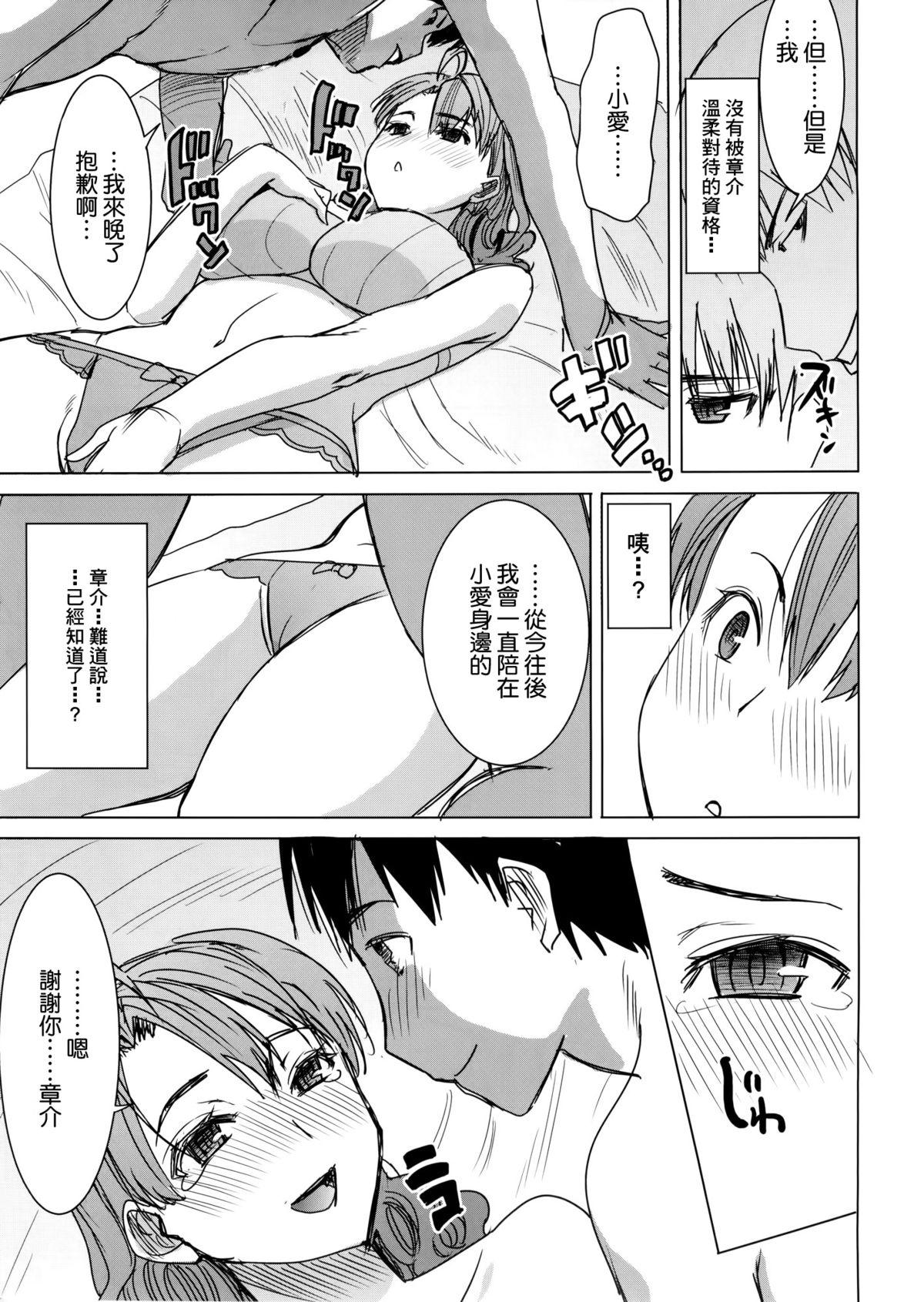 (COMIC1☆9) [なまけもの騎士団 (田中あじ)] アンスイート 井上愛+ (プラス) 私は誰を愛してるの…大好きな恋人…それともアイツ…act2 [中国翻訳]  (41页)