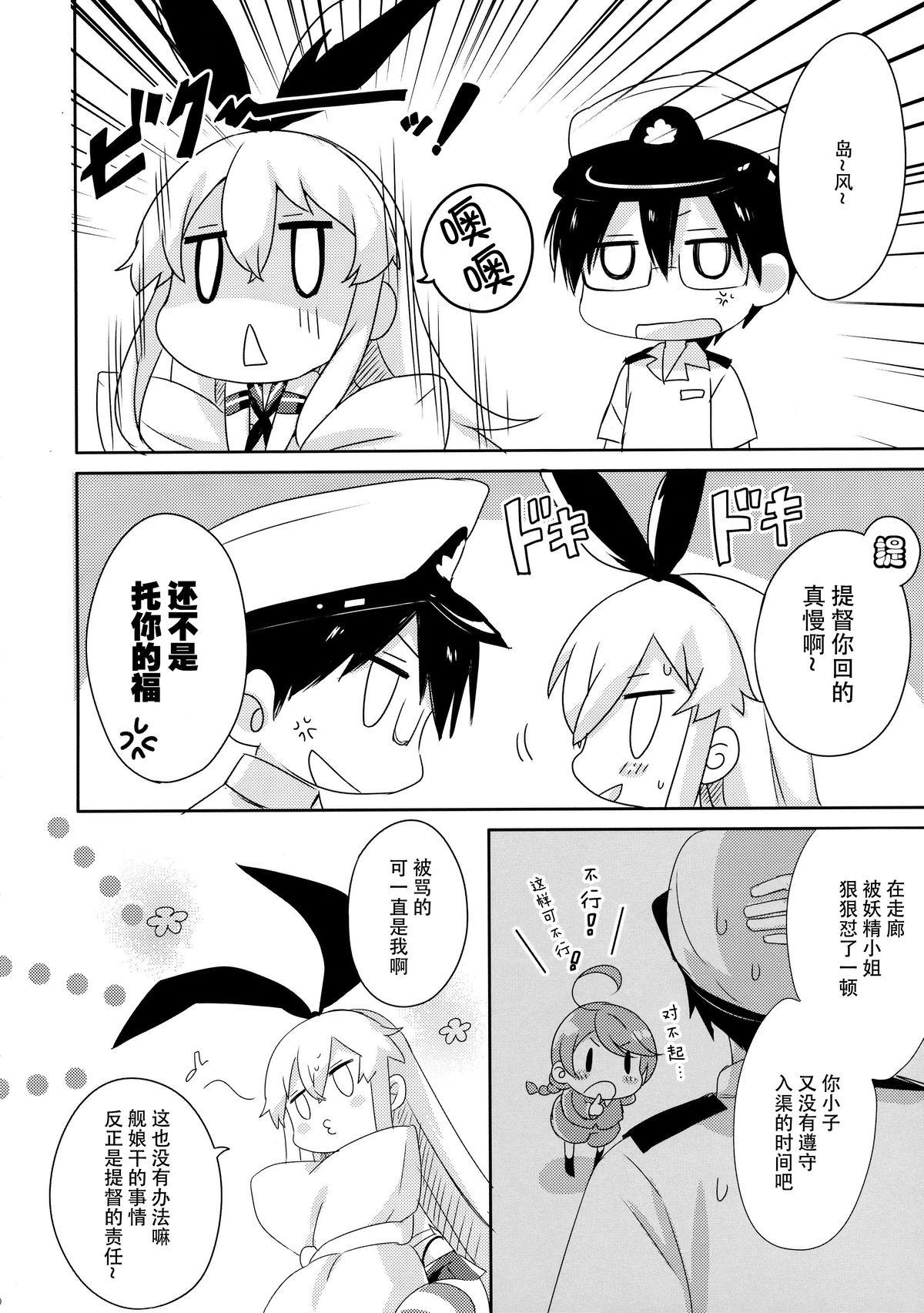 提督! 早くシてください! 2(C88) [いちごさいず (なつめえり)]  (艦隊これくしょん -艦これ-) [中国翻訳](29页)