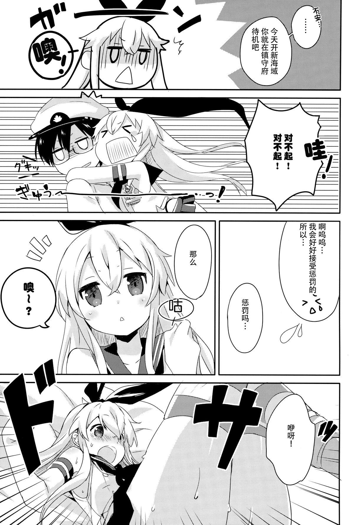 提督! 早くシてください! 2(C88) [いちごさいず (なつめえり)]  (艦隊これくしょん -艦これ-) [中国翻訳](29页)