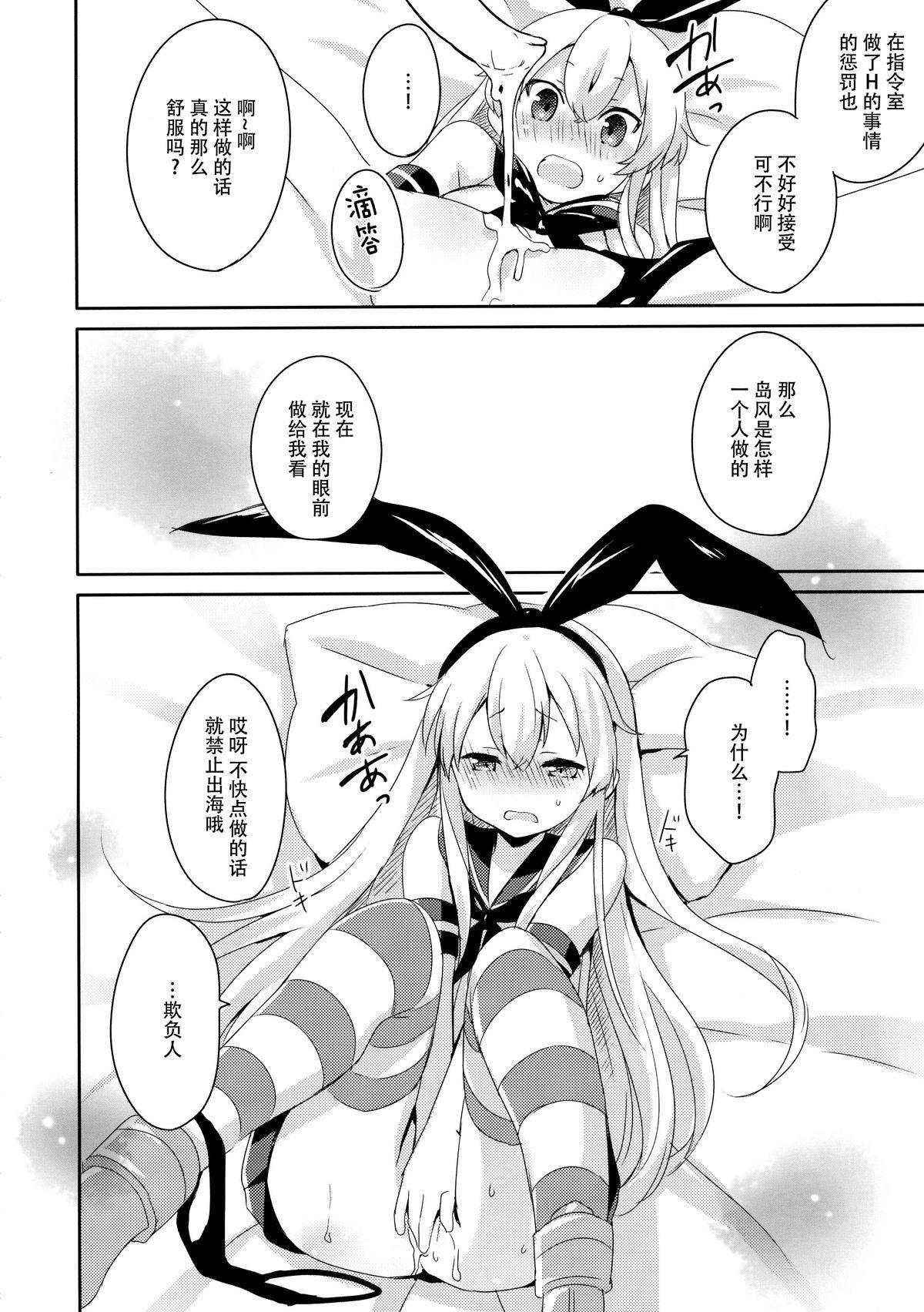 提督! 早くシてください! 2(C88) [いちごさいず (なつめえり)]  (艦隊これくしょん -艦これ-) [中国翻訳](29页)