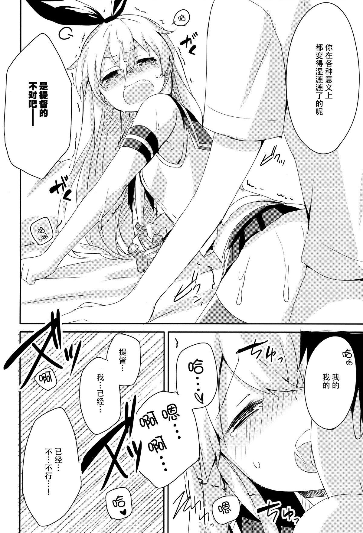 提督! 早くシてください! 2(C88) [いちごさいず (なつめえり)]  (艦隊これくしょん -艦これ-) [中国翻訳](29页)