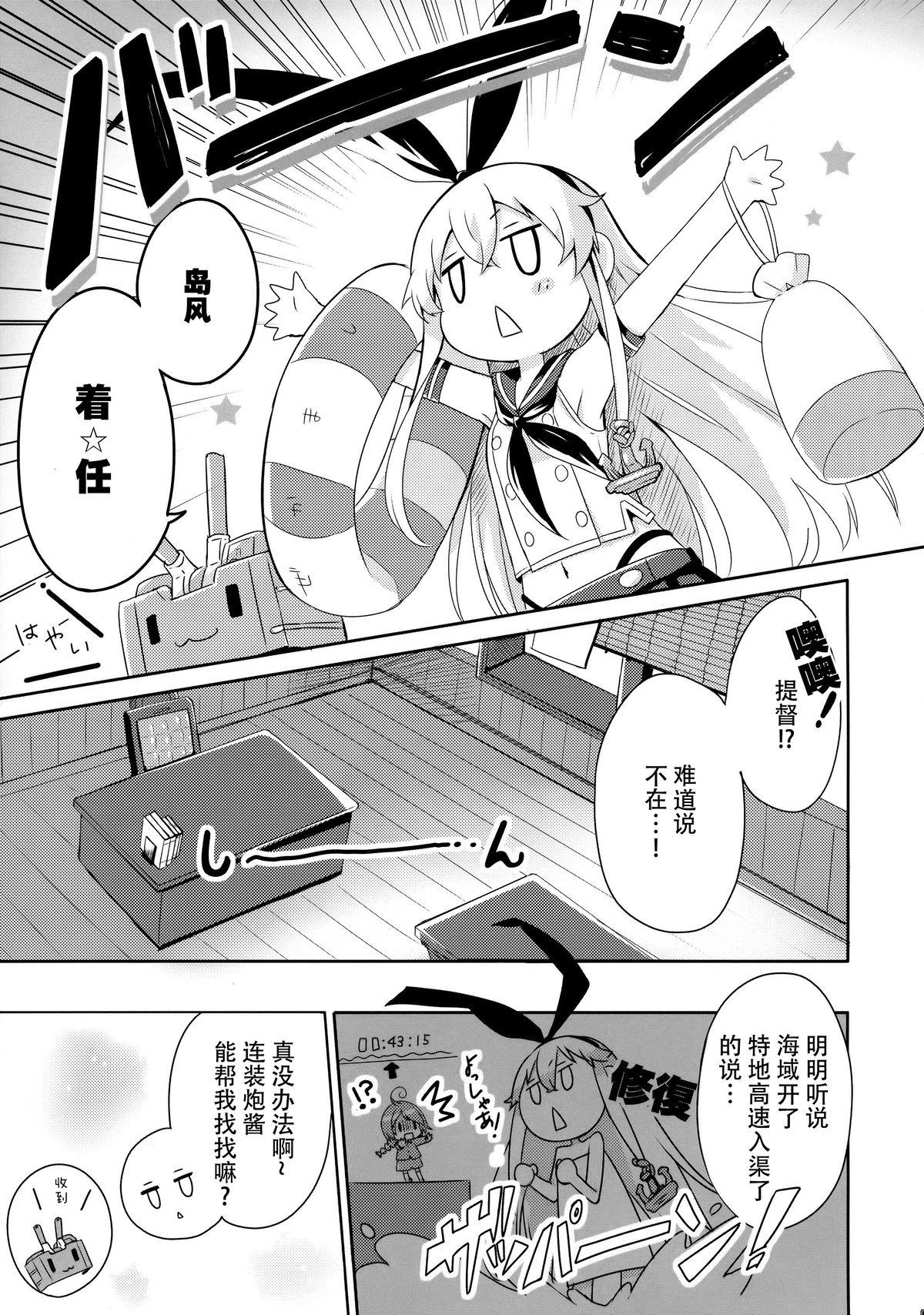 提督! 早くシてください! 2(C88) [いちごさいず (なつめえり)]  (艦隊これくしょん -艦これ-) [中国翻訳](29页)