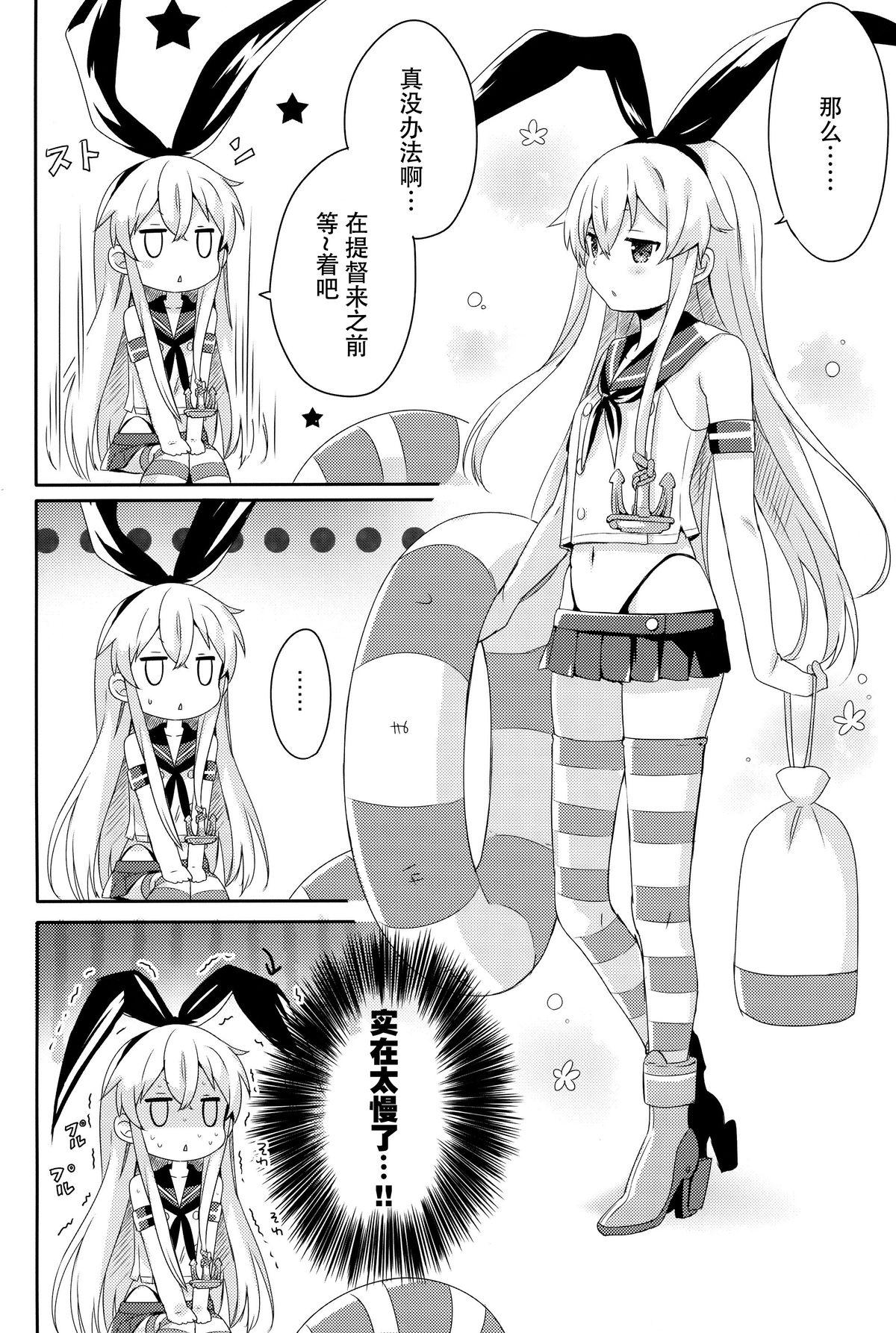 提督! 早くシてください! 2(C88) [いちごさいず (なつめえり)]  (艦隊これくしょん -艦これ-) [中国翻訳](29页)