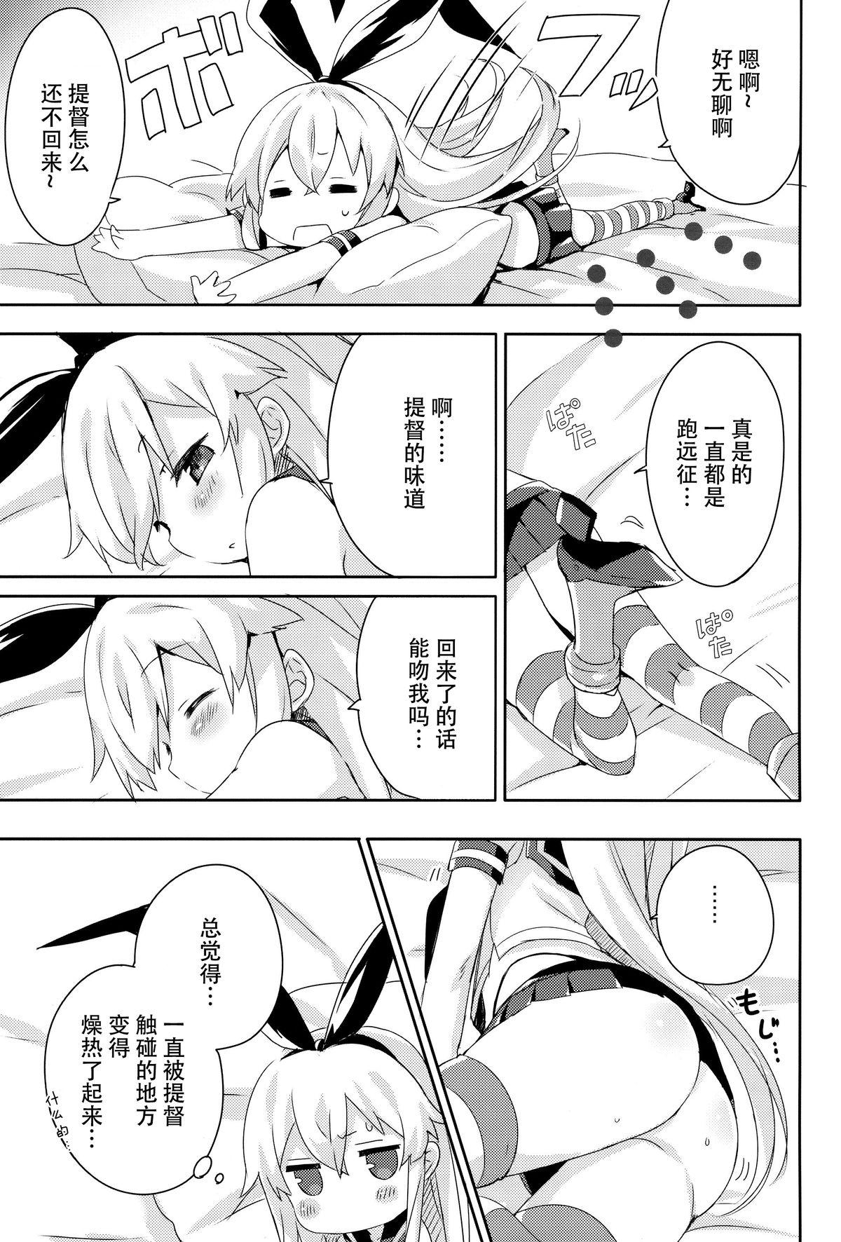 提督! 早くシてください! 2(C88) [いちごさいず (なつめえり)]  (艦隊これくしょん -艦これ-) [中国翻訳](29页)