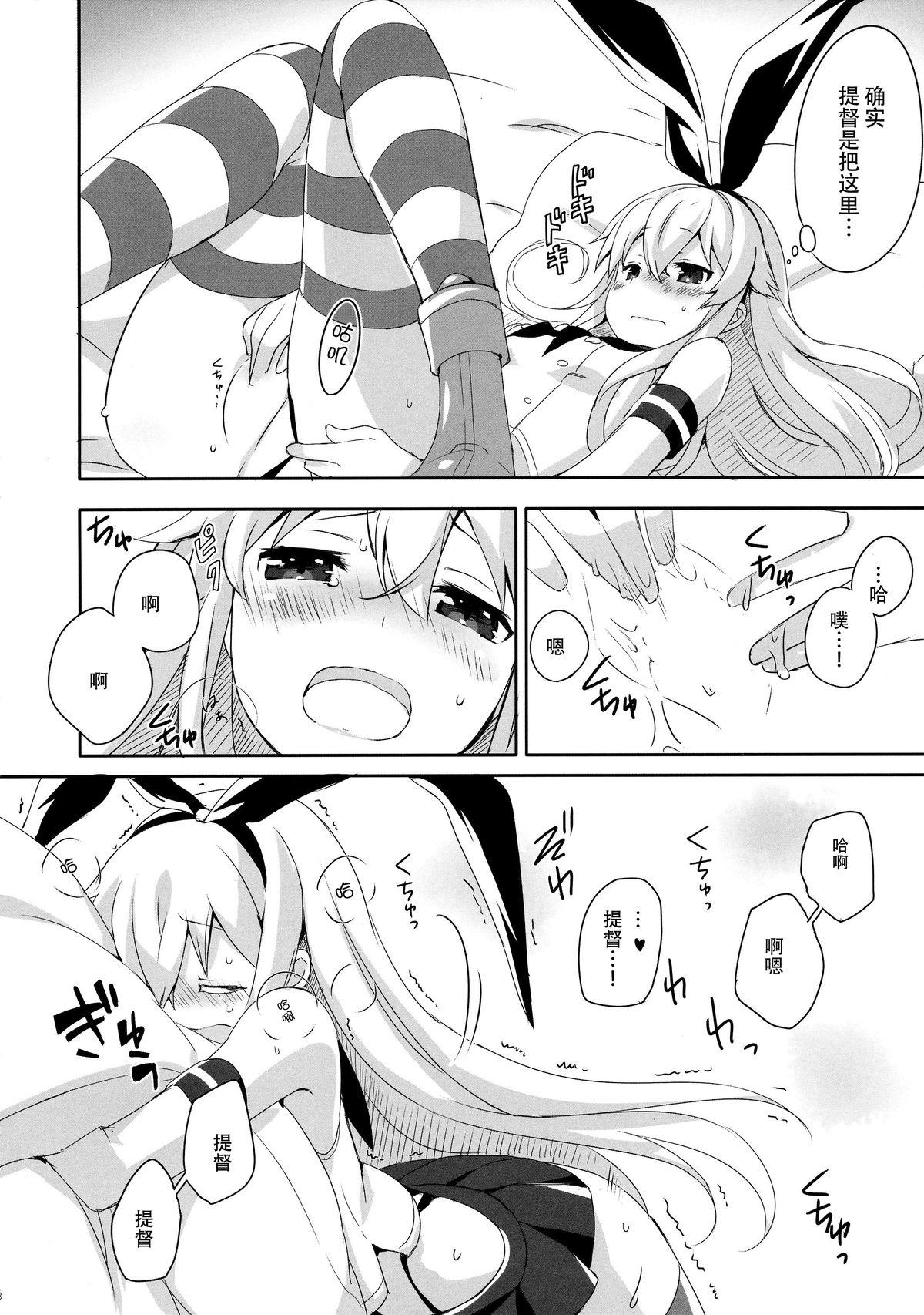 提督! 早くシてください! 2(C88) [いちごさいず (なつめえり)]  (艦隊これくしょん -艦これ-) [中国翻訳](29页)