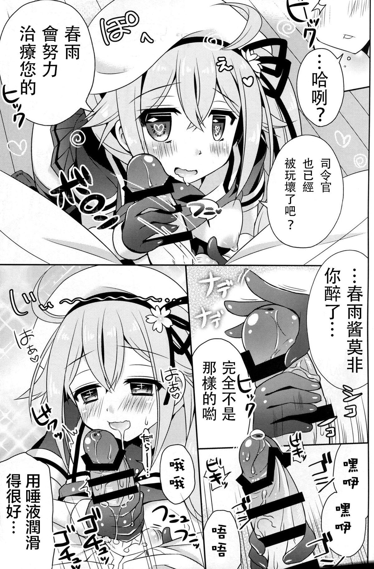 春雨スープってなんですか？(C87) [Apple Water (りんご水)]  (艦隊これくしょん -艦これ-) [中国翻訳](26页)