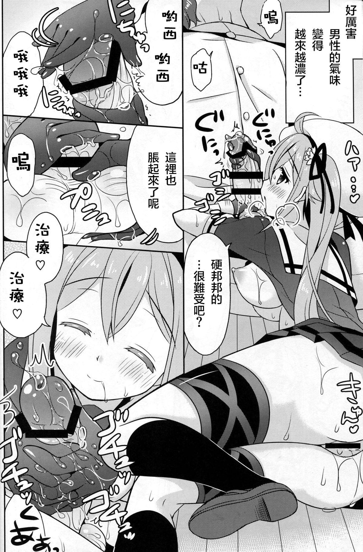 春雨スープってなんですか？(C87) [Apple Water (りんご水)]  (艦隊これくしょん -艦これ-) [中国翻訳](26页)