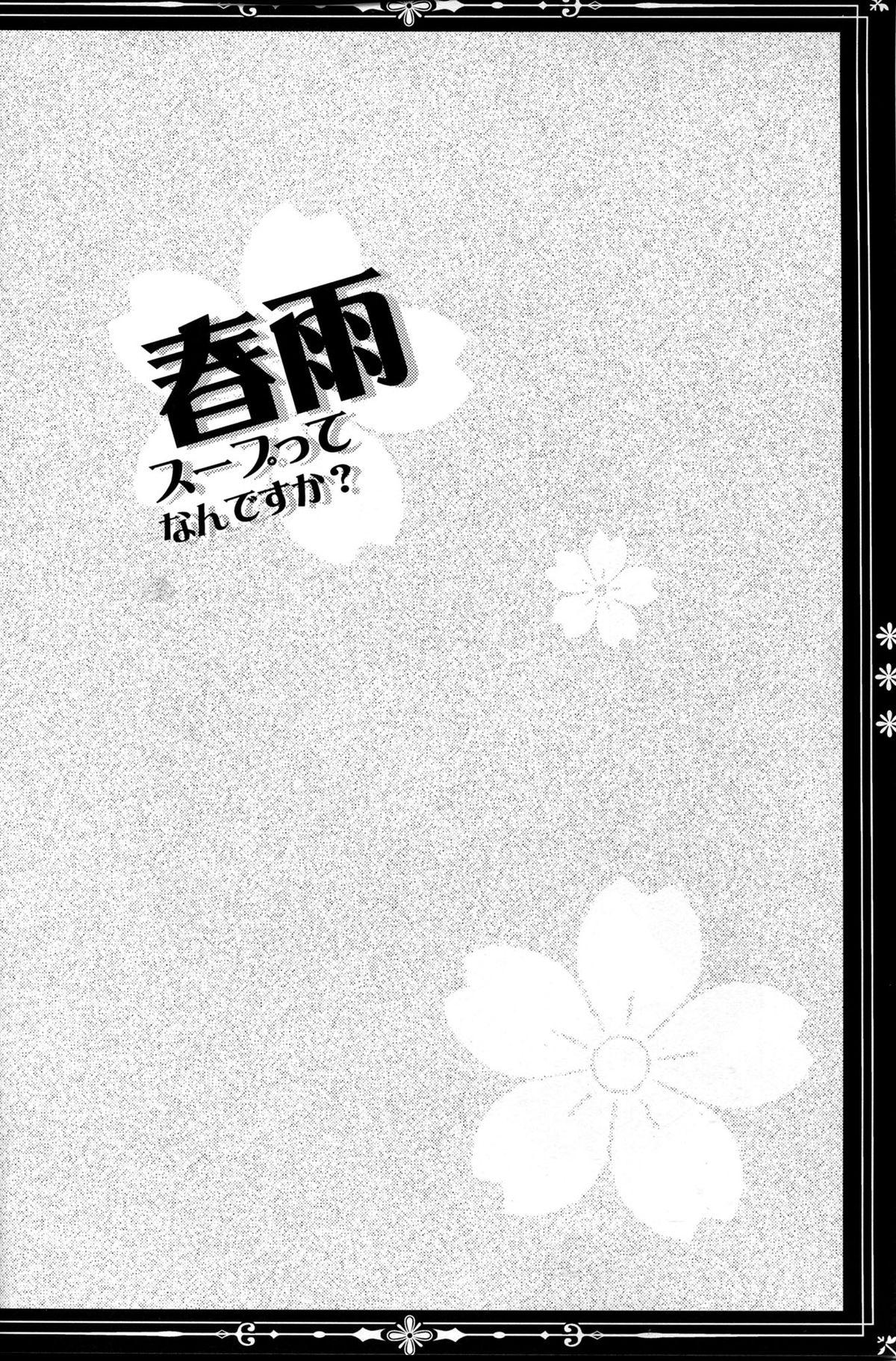 春雨スープってなんですか？(C87) [Apple Water (りんご水)]  (艦隊これくしょん -艦これ-) [中国翻訳](26页)