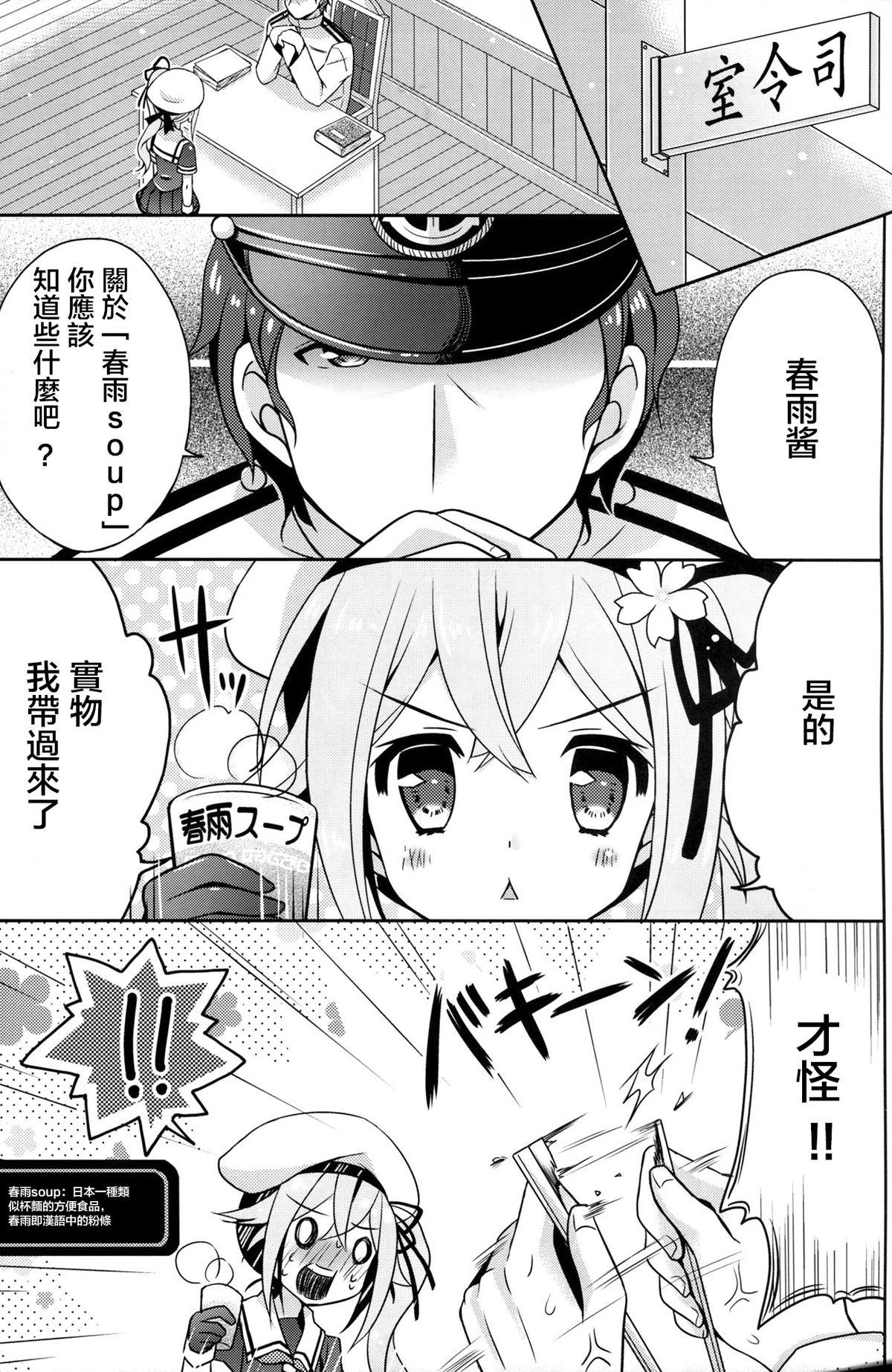 春雨スープってなんですか？(C87) [Apple Water (りんご水)]  (艦隊これくしょん -艦これ-) [中国翻訳](26页)