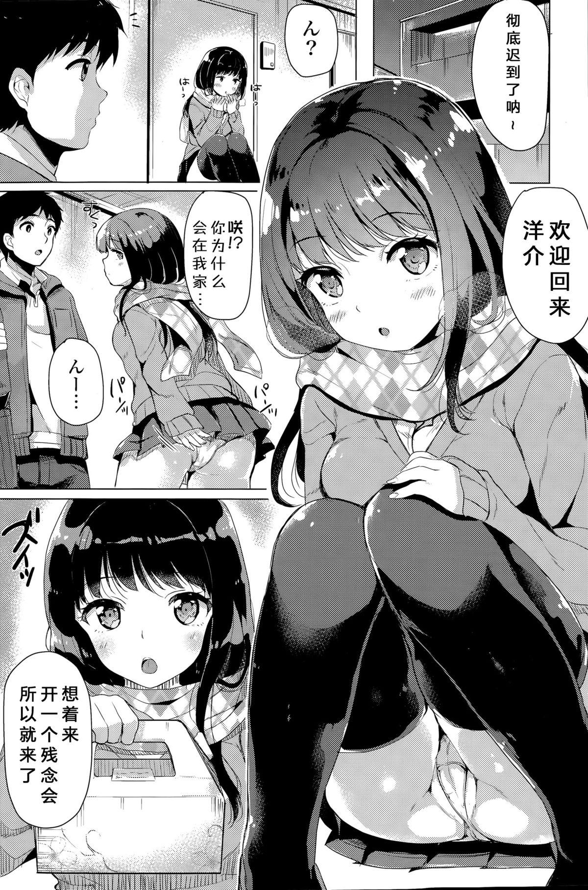 二度目の告白[まうめん]  (COMIC 漫華鏡 2015年9月号) [中国翻訳](21页)