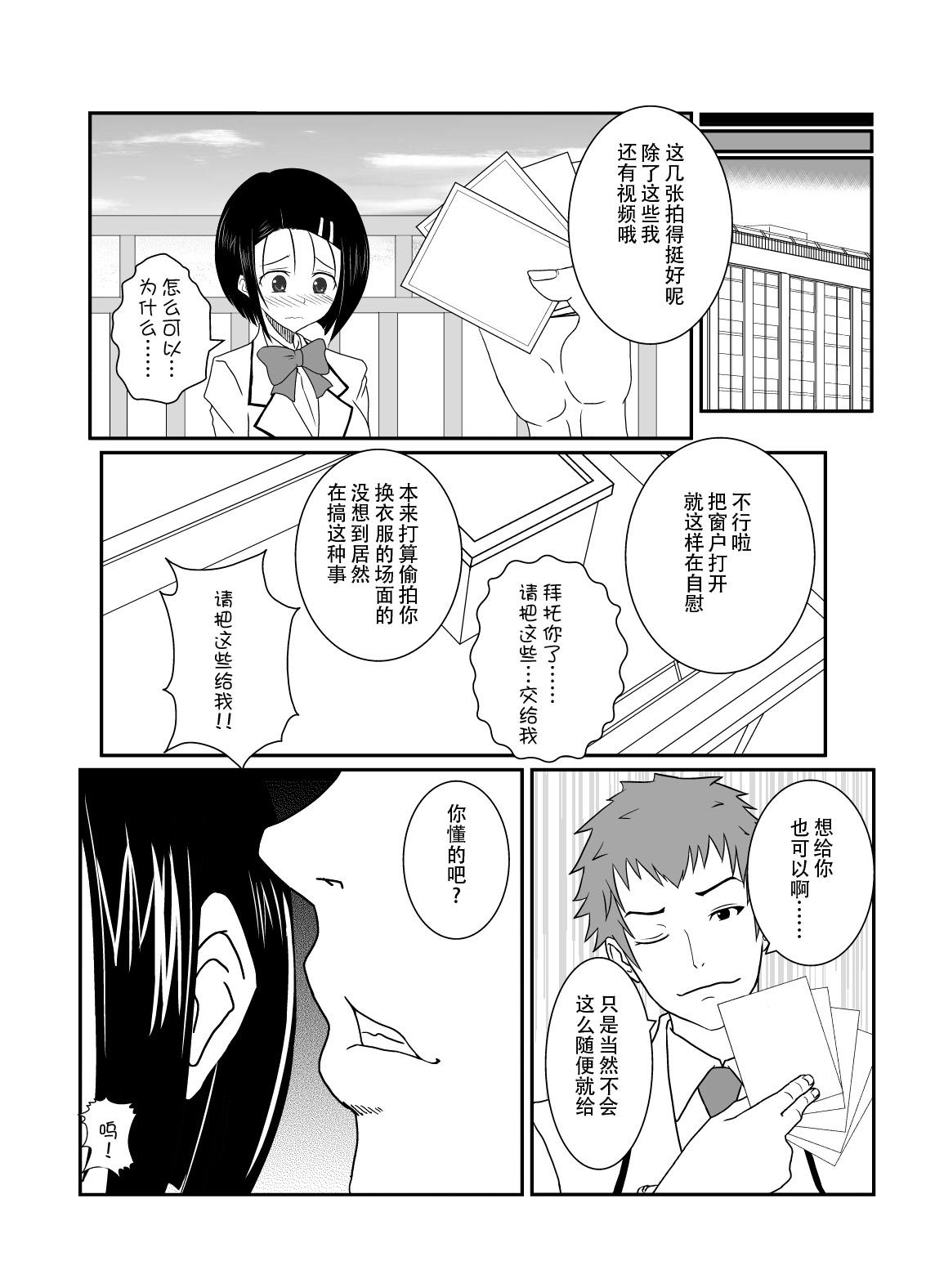 は●な落とし[はらぺこ定食]  (To LOVEる -とらぶる-) [中国翻訳](37页)