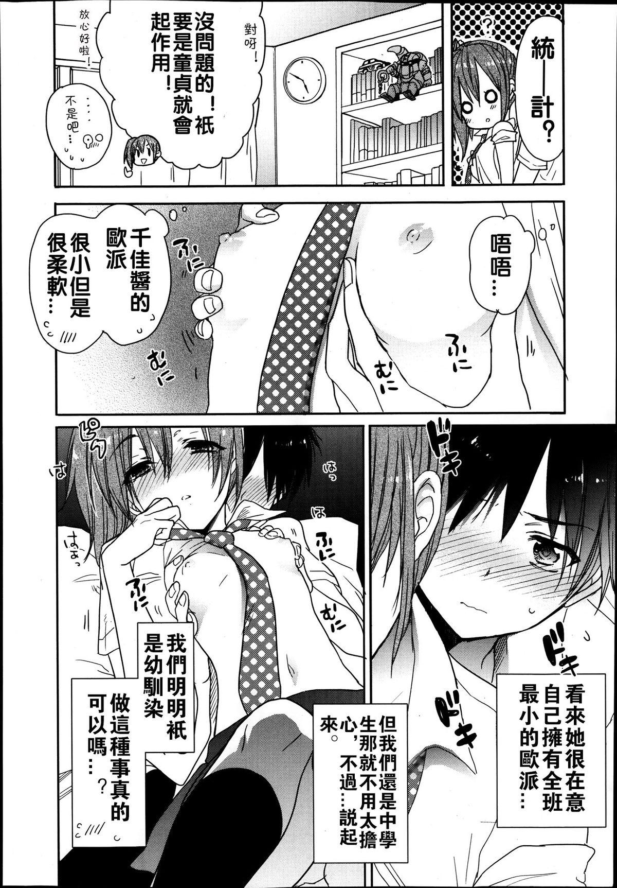 縁結びは、悪食な神様と。～したたる厄を舐め取られ愛されて～[くりおね。][Kurione]Enmusubi wa, Akujikina Kami-sama to. ～Shitataru Yaku wo Name Torare Aisarete～｜与恶食之神结缘～被他舔食疼爱～1~5话[中文] [橄榄汉化组](174页)-第1章-图片60