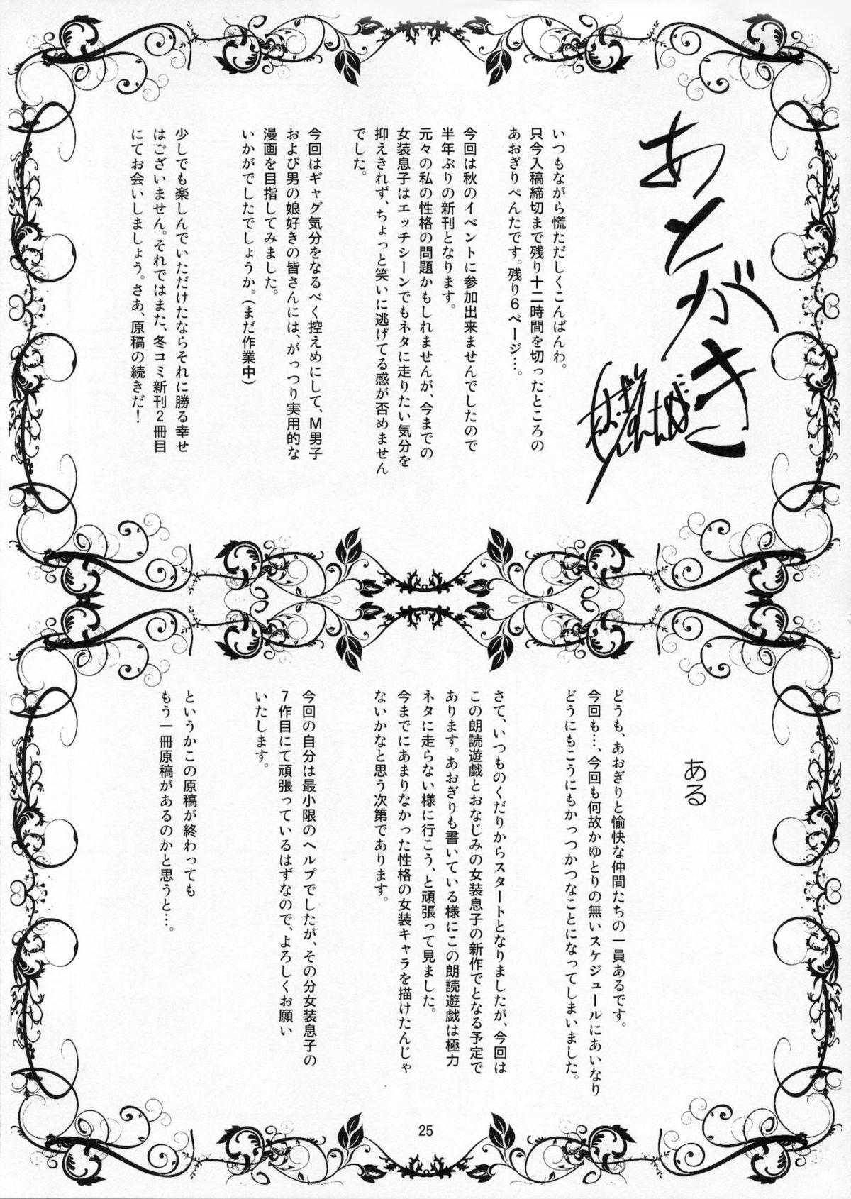 朗読遊戯～性的倒錯のススメ～(C81) [High-Spirit (あおぎりぺんた)]  [中国翻訳](26页)