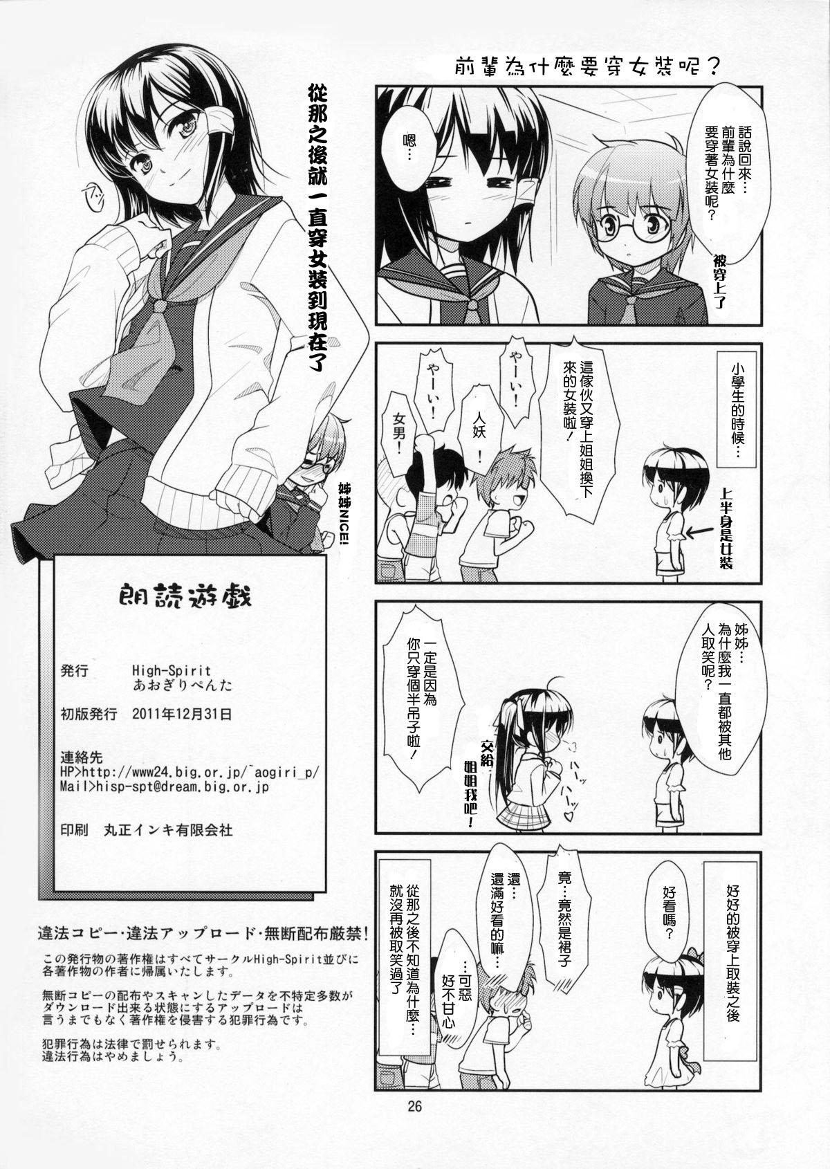 朗読遊戯～性的倒錯のススメ～(C81) [High-Spirit (あおぎりぺんた)]  [中国翻訳](26页)