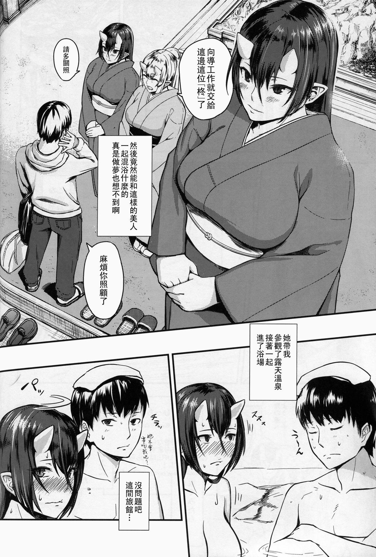 鬼の湯(C87) [おぶまんじゅう (obmas)]  [中国翻訳](27页)