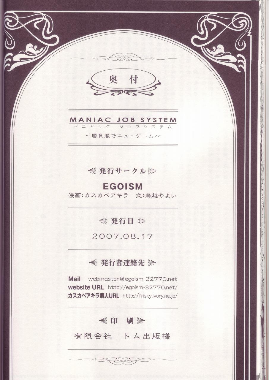 MANIAC JOB SYSTEM(C72) [EGOISM (カスカベアキラ, 鳥越やよい)]  (ファイナルファンタジー XII) [中国翻訳](19页)