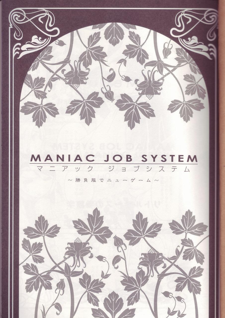 MANIAC JOB SYSTEM(C72) [EGOISM (カスカベアキラ, 鳥越やよい)]  (ファイナルファンタジー XII) [中国翻訳](19页)