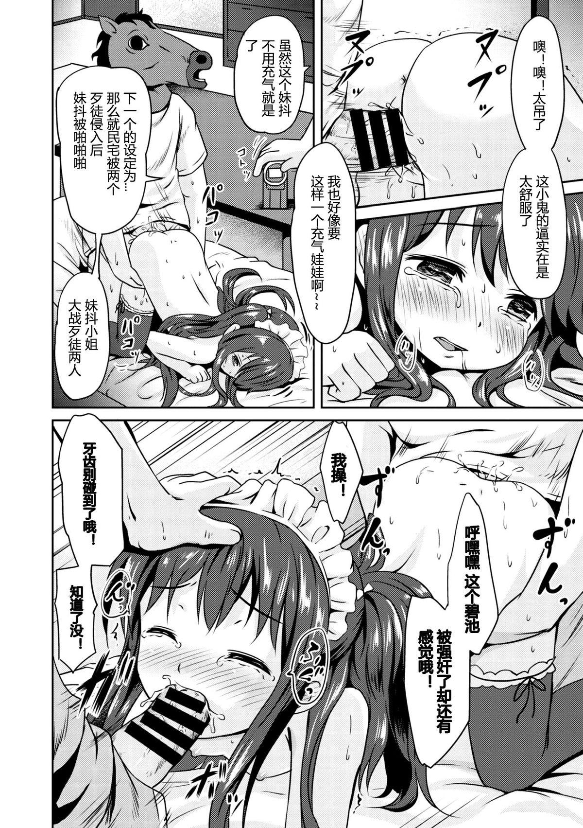 【地獄の】ぱにゅまる生配信 幻のゲスト回【リア凸】[broiler]  (COMIC エウロパ 2015年1月号) [中国翻訳] [DL版](20页)