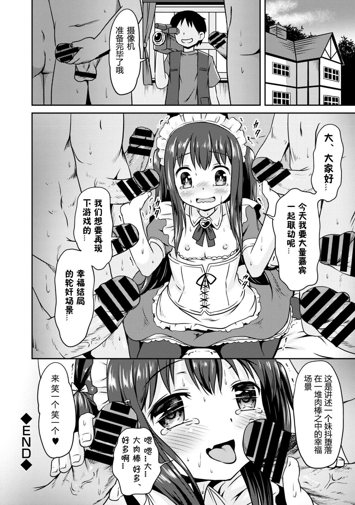 【地獄の】ぱにゅまる生配信 幻のゲスト回【リア凸】[broiler]  (COMIC エウロパ 2015年1月号) [中国翻訳] [DL版](20页)