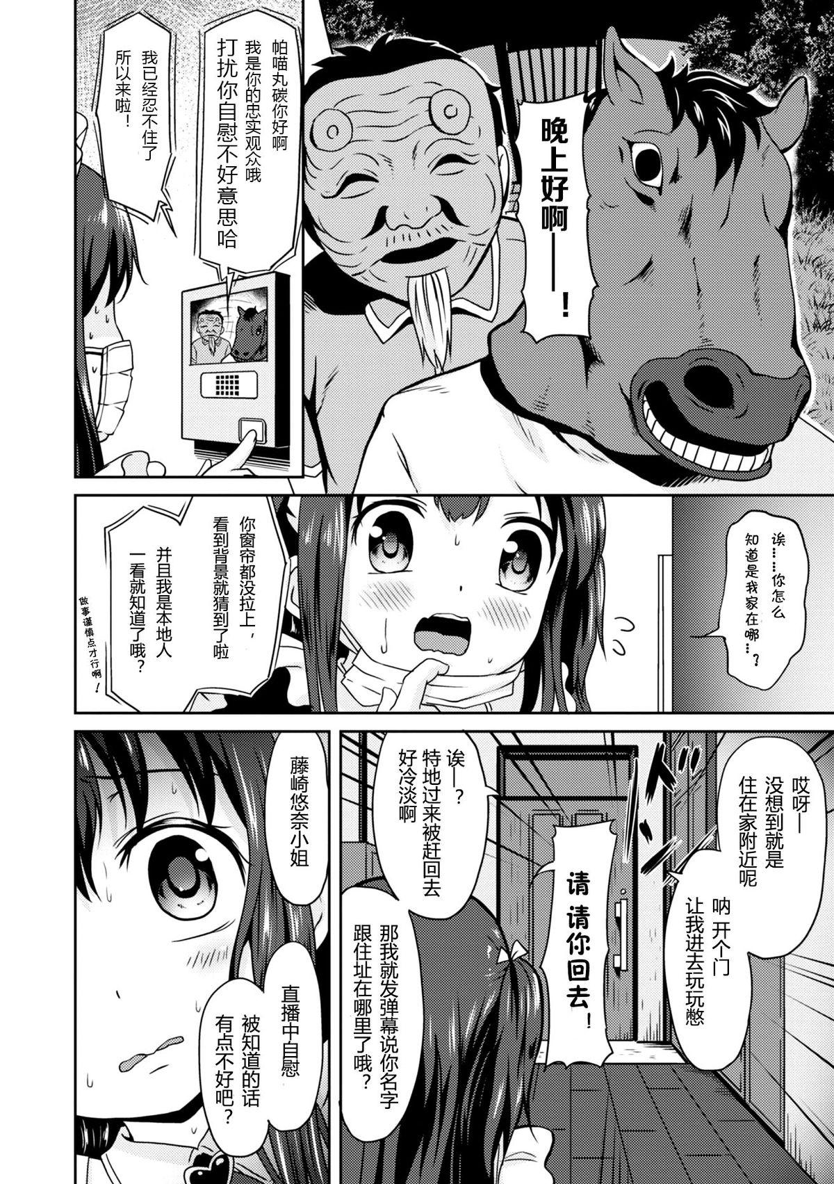 【地獄の】ぱにゅまる生配信 幻のゲスト回【リア凸】[broiler]  (COMIC エウロパ 2015年1月号) [中国翻訳] [DL版](20页)