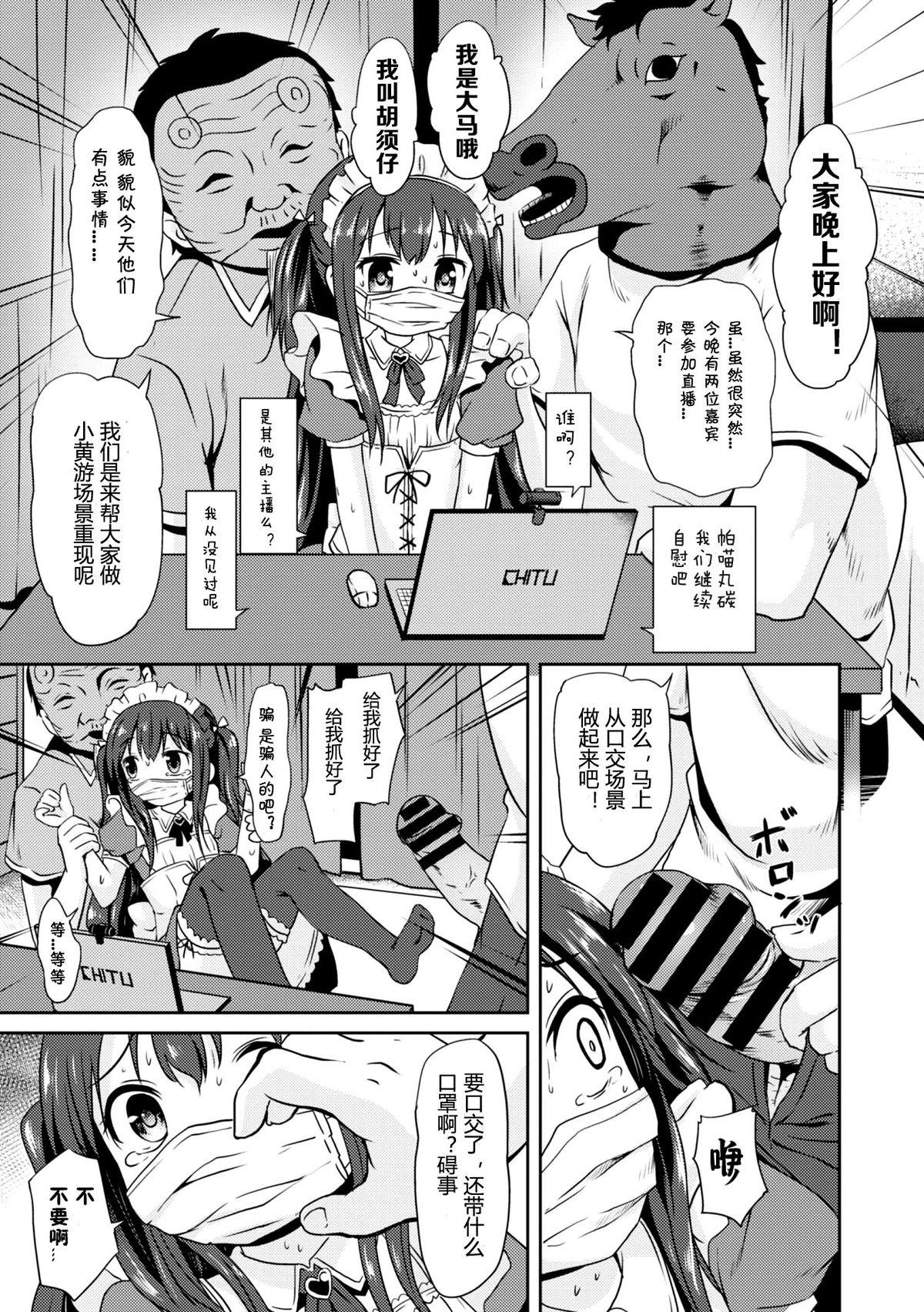 【地獄の】ぱにゅまる生配信 幻のゲスト回【リア凸】[broiler]  (COMIC エウロパ 2015年1月号) [中国翻訳] [DL版](20页)