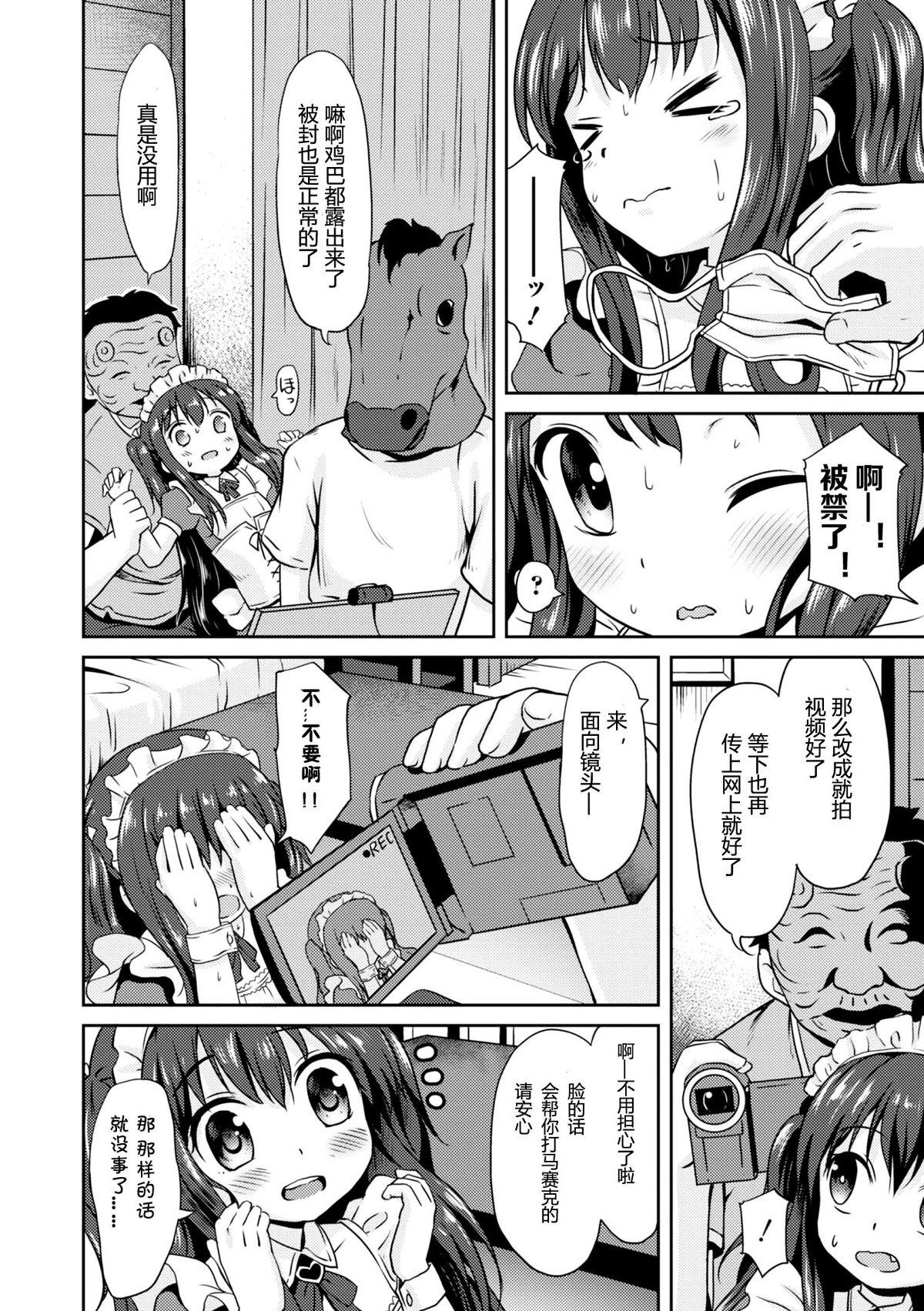 【地獄の】ぱにゅまる生配信 幻のゲスト回【リア凸】[broiler]  (COMIC エウロパ 2015年1月号) [中国翻訳] [DL版](20页)