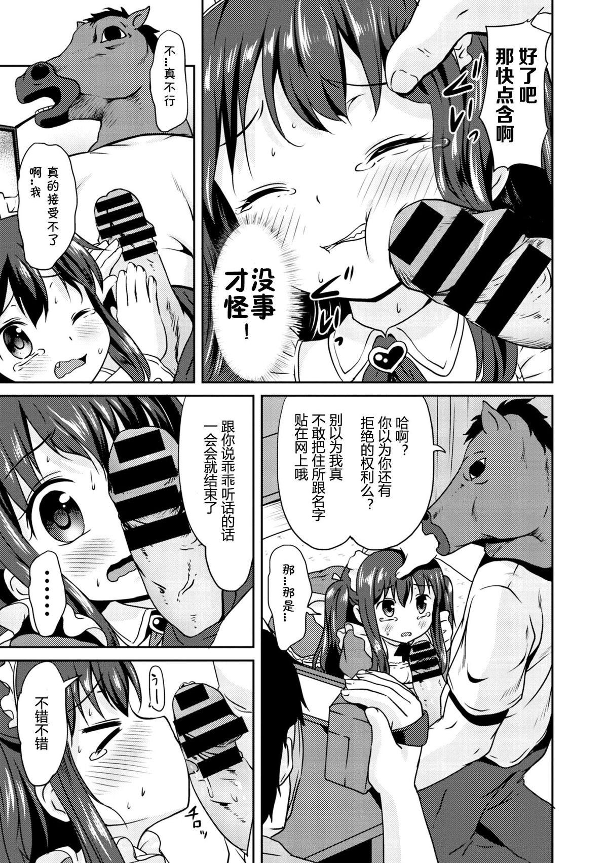 【地獄の】ぱにゅまる生配信 幻のゲスト回【リア凸】[broiler]  (COMIC エウロパ 2015年1月号) [中国翻訳] [DL版](20页)