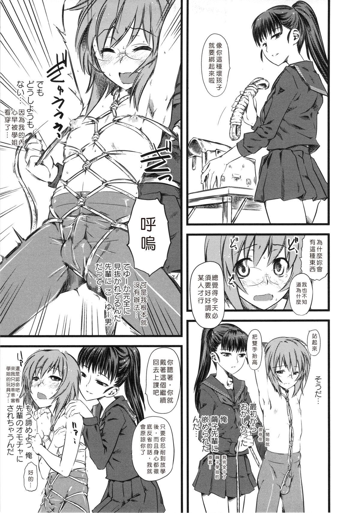 嫐 ～ドS女子校生に輪姦される僕～[clover]  [中国翻訳](233页)