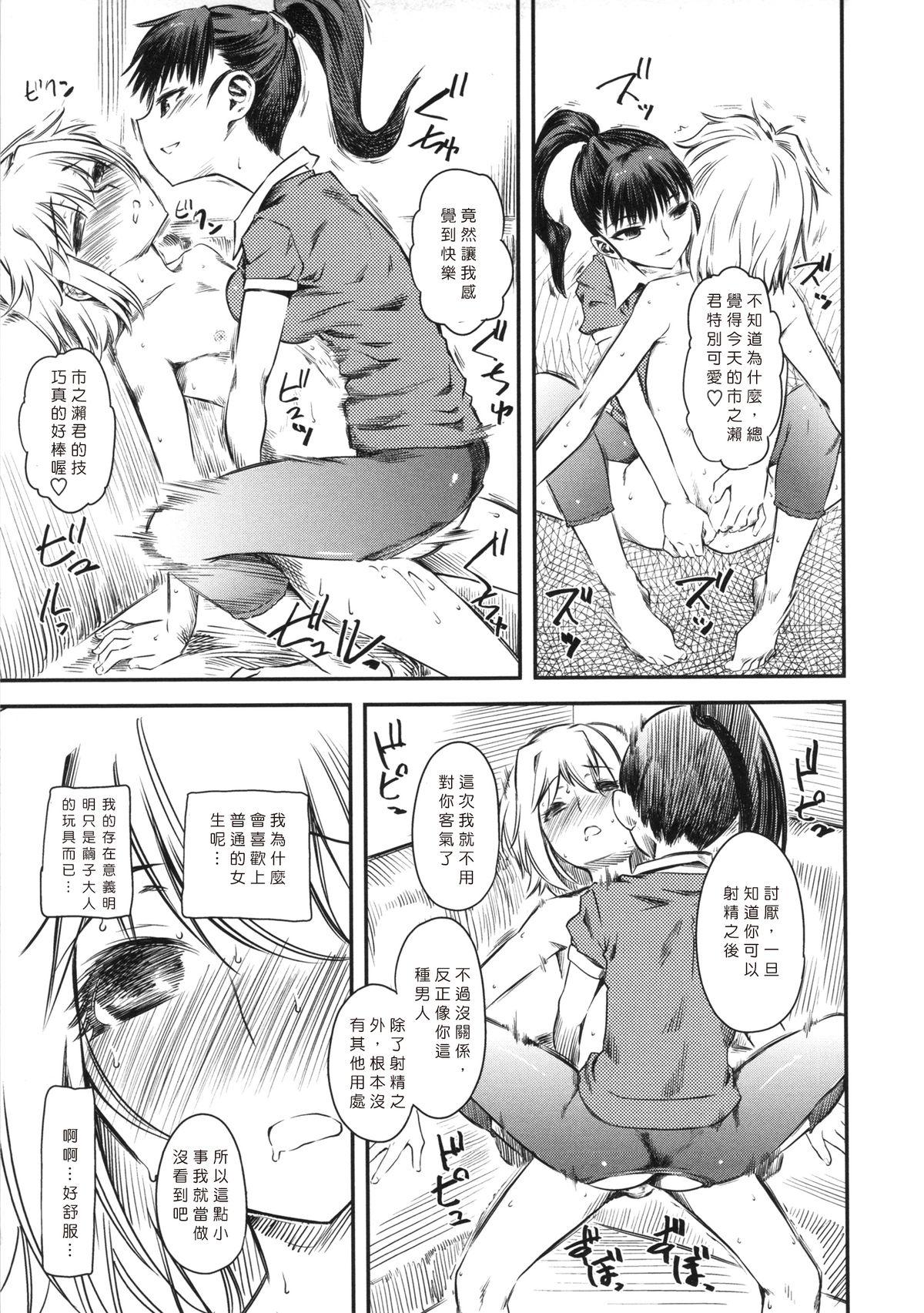 嫐 ～ドS女子校生に輪姦される僕～[clover]  [中国翻訳](233页)