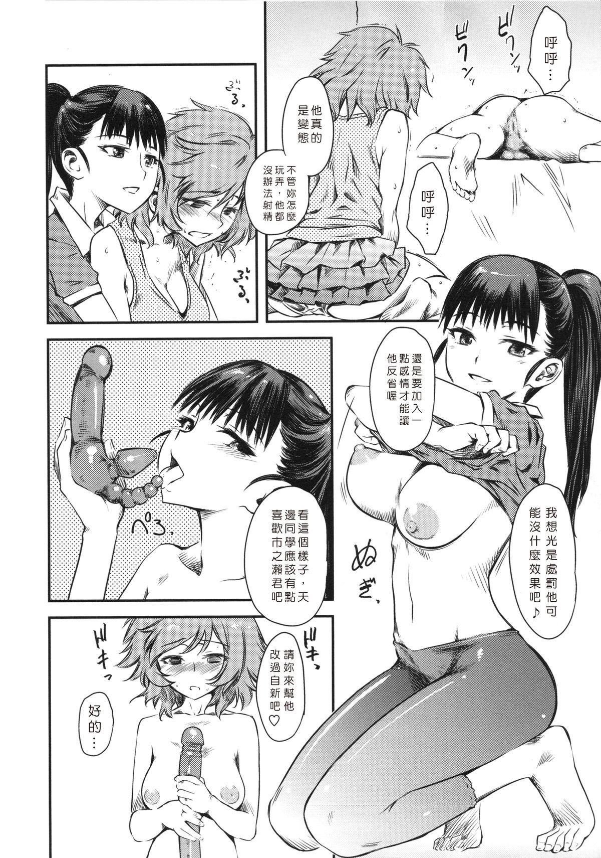 嫐 ～ドS女子校生に輪姦される僕～[clover]  [中国翻訳](233页)