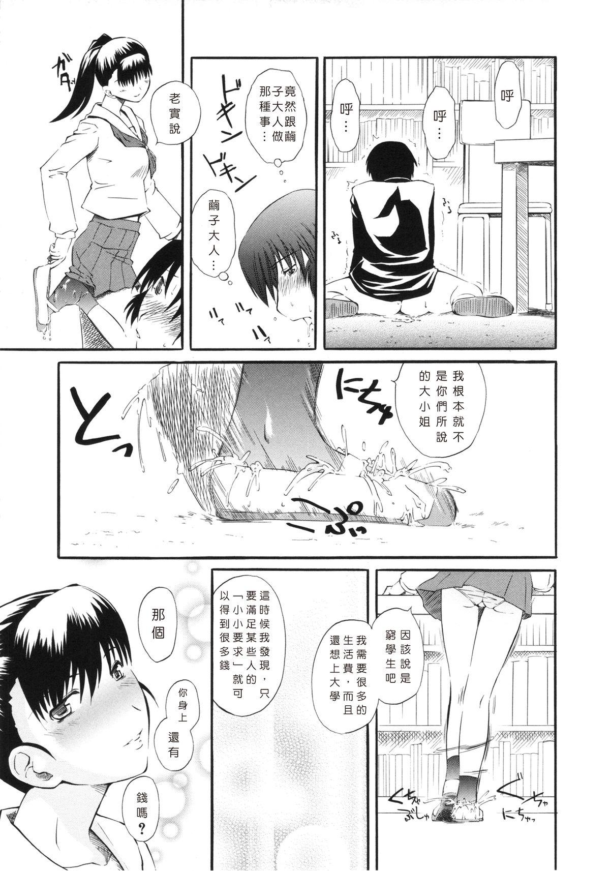 嫐 ～ドS女子校生に輪姦される僕～[clover]  [中国翻訳](233页)