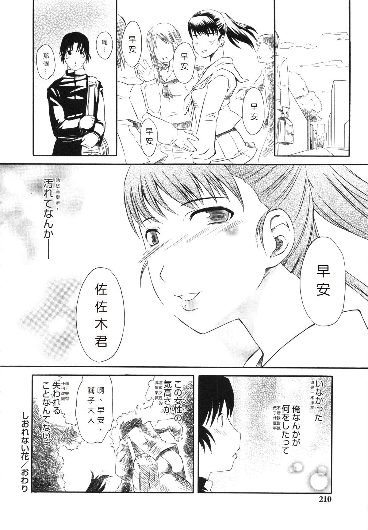 嫐 ～ドS女子校生に輪姦される僕～[clover]  [中国翻訳](233页)