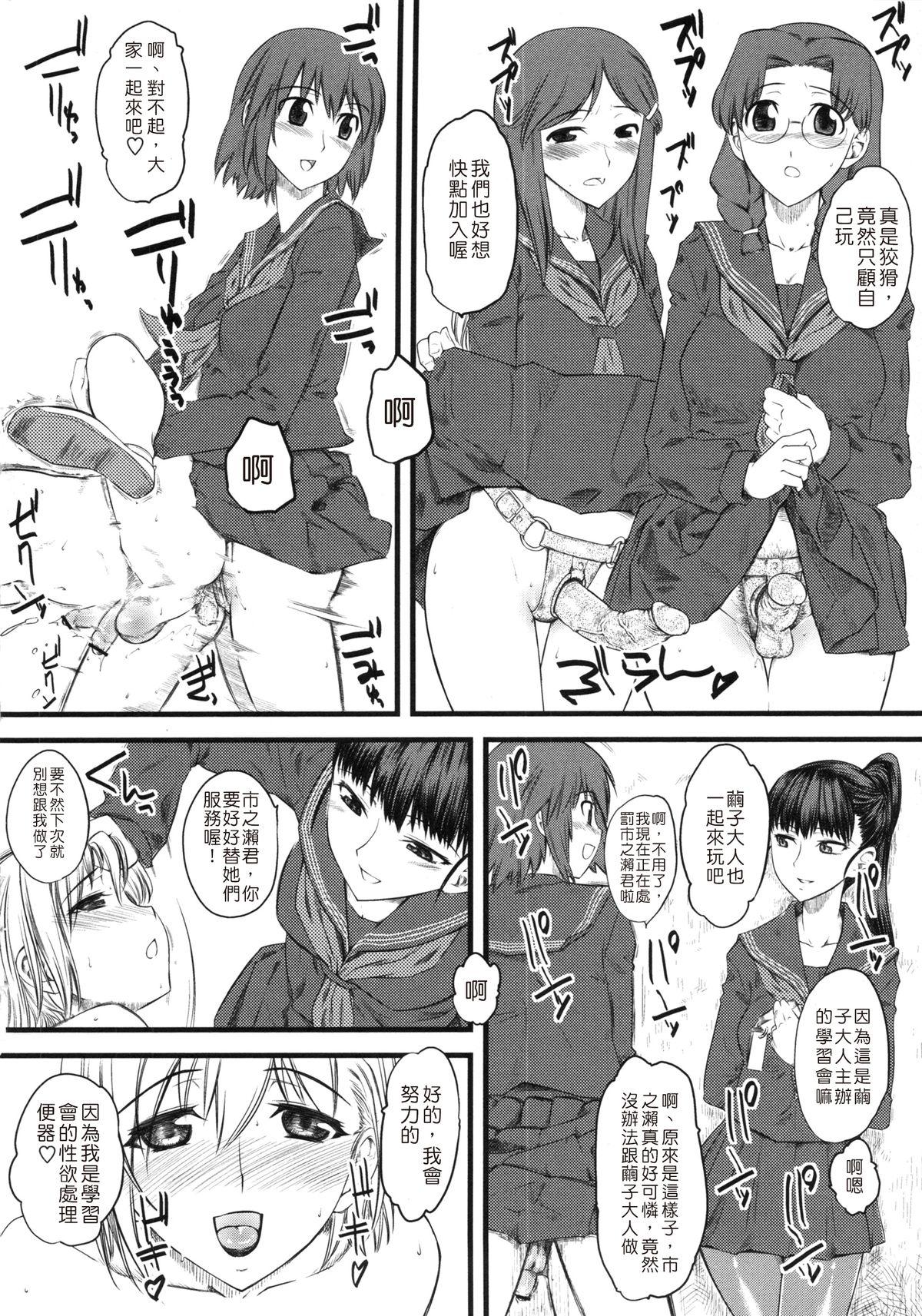 嫐 ～ドS女子校生に輪姦される僕～[clover]  [中国翻訳](233页)