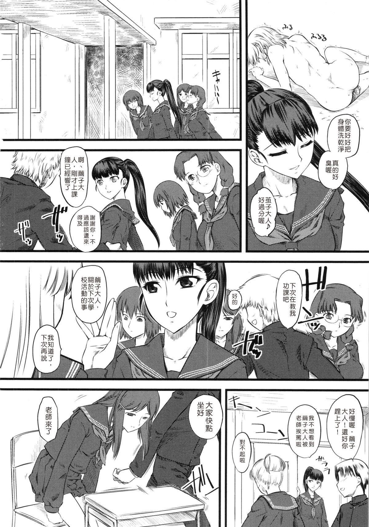 嫐 ～ドS女子校生に輪姦される僕～[clover]  [中国翻訳](233页)