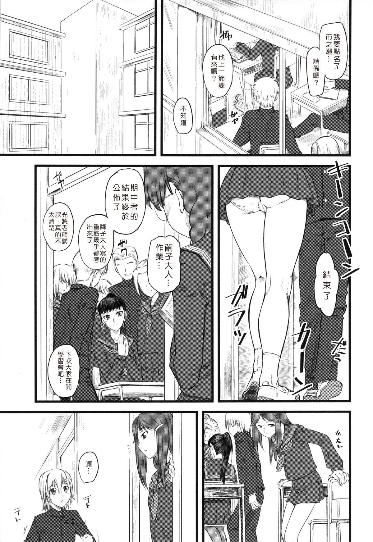 嫐 ～ドS女子校生に輪姦される僕～[clover]  [中国翻訳](233页)