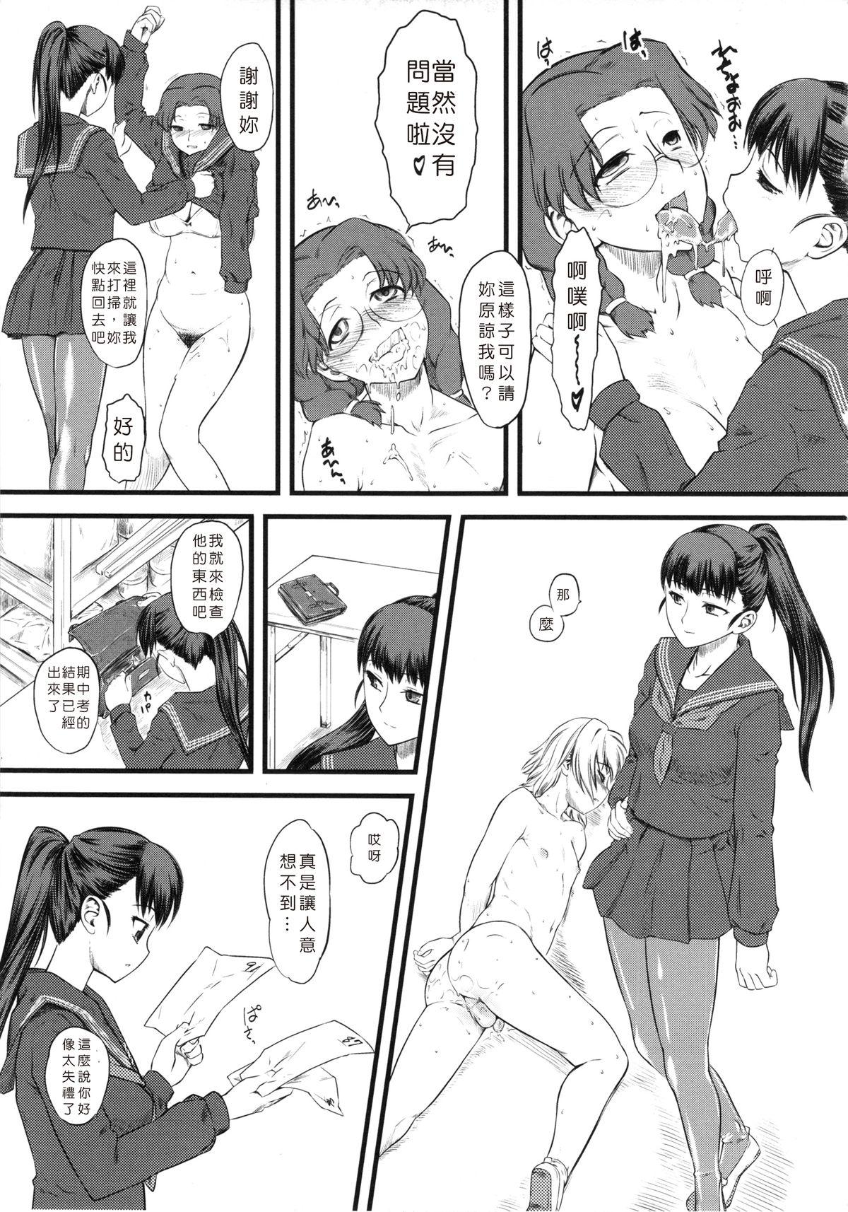 嫐 ～ドS女子校生に輪姦される僕～[clover]  [中国翻訳](233页)