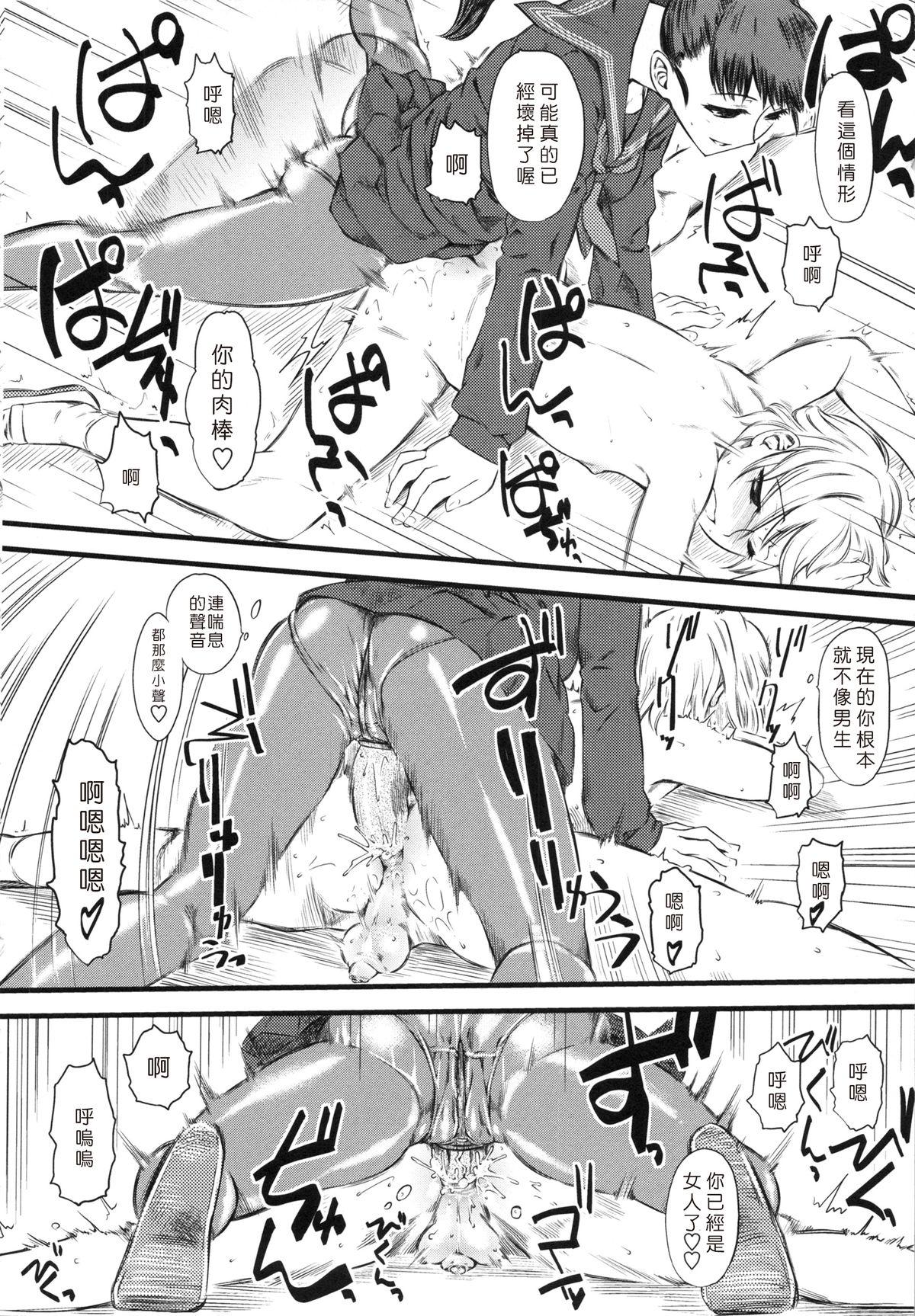 嫐 ～ドS女子校生に輪姦される僕～[clover]  [中国翻訳](233页)