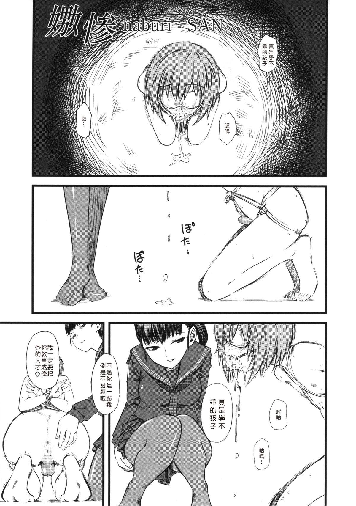 嫐 ～ドS女子校生に輪姦される僕～[clover]  [中国翻訳](233页)