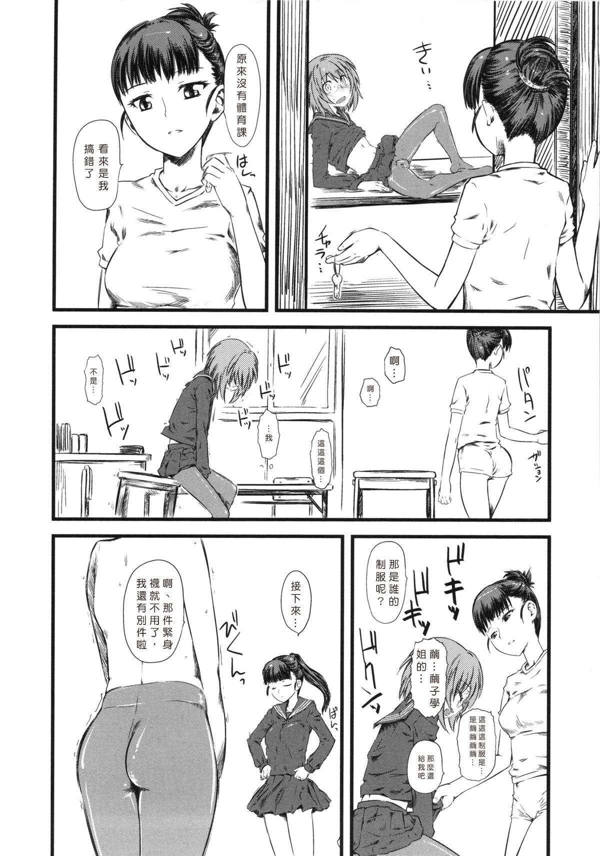 嫐 ～ドS女子校生に輪姦される僕～[clover]  [中国翻訳](233页)