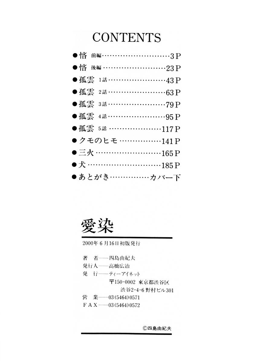 愛染[四島由紀夫]  -あいぜん- [中国翻訳] [無修正](206页)