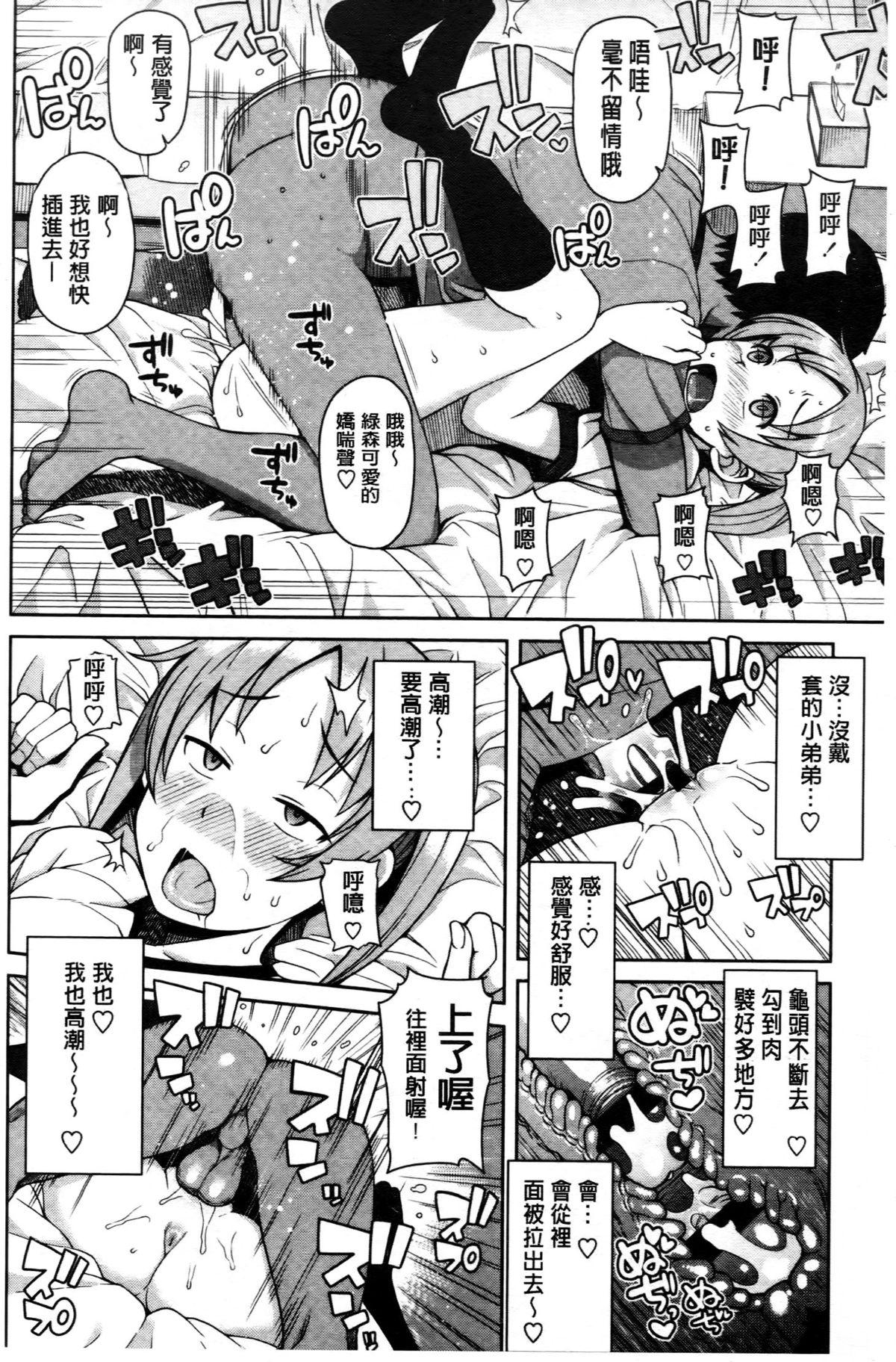 ハメトモコレクション[たまごろー]  [中国翻訳](215页)