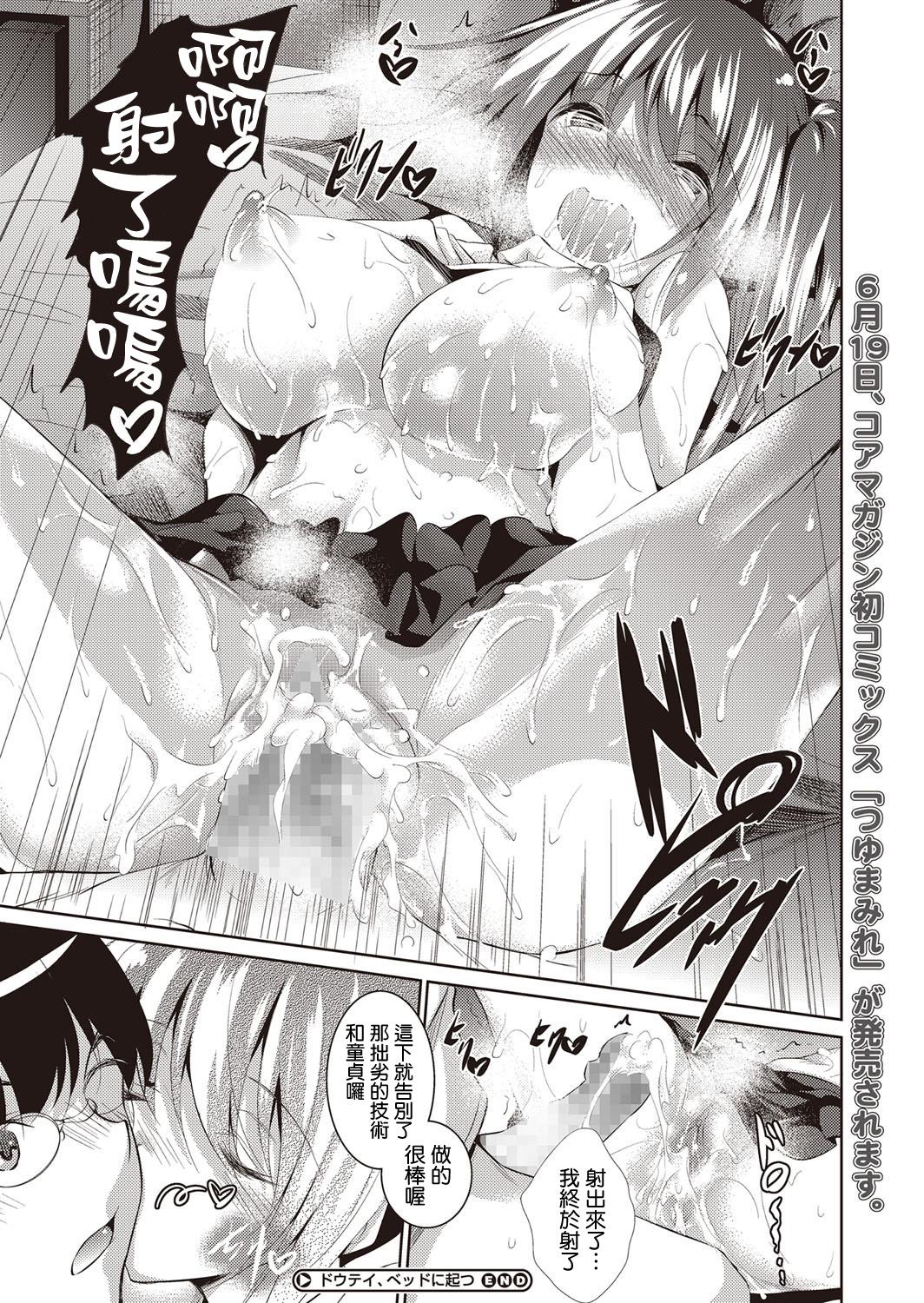 Paihame Kazoku 1 SuikaKaikouChineseDigital (41 pages)-第1章-图片63