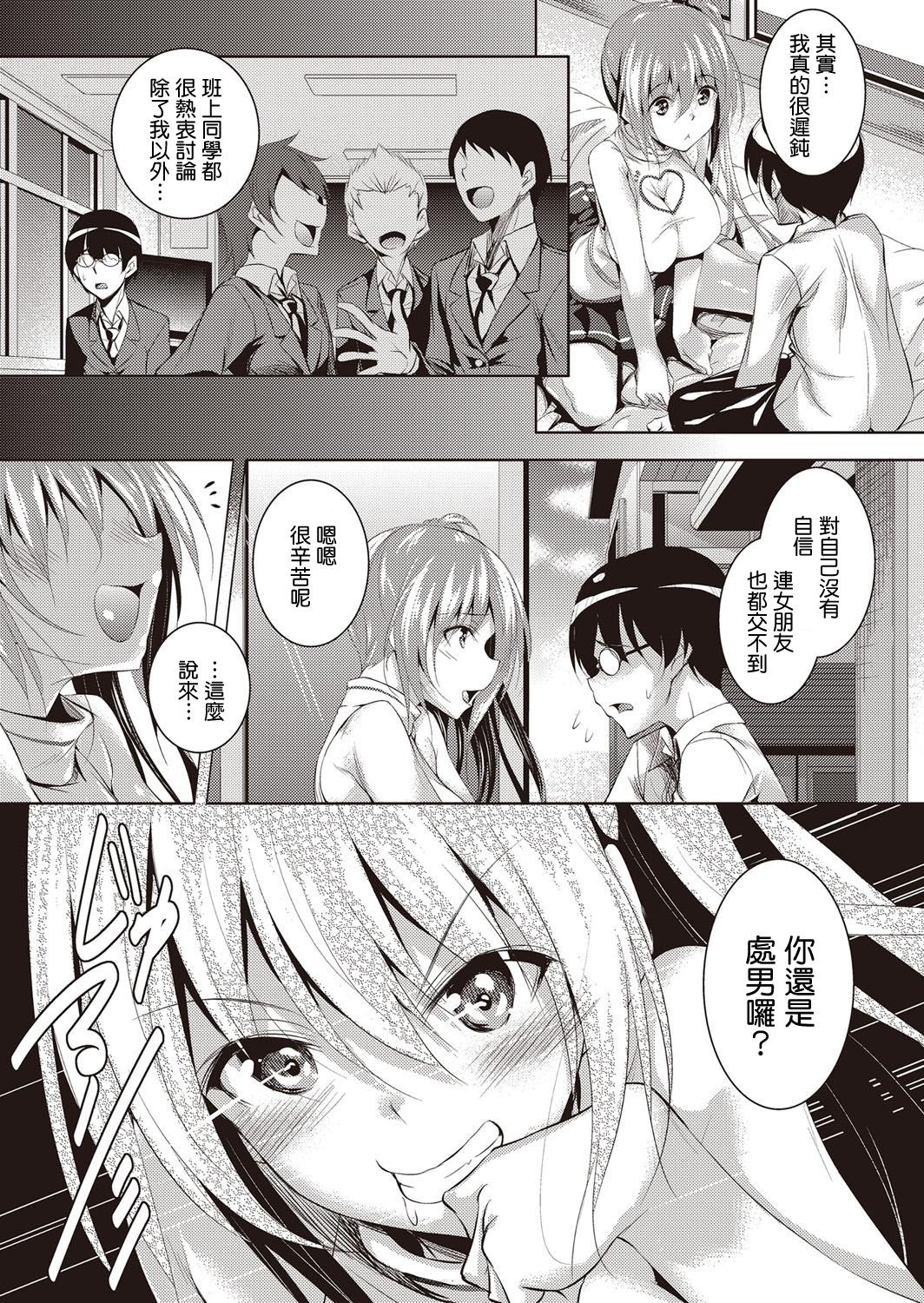 Paihame Kazoku 1 SuikaKaikouChineseDigital (41 pages)-第1章-图片50