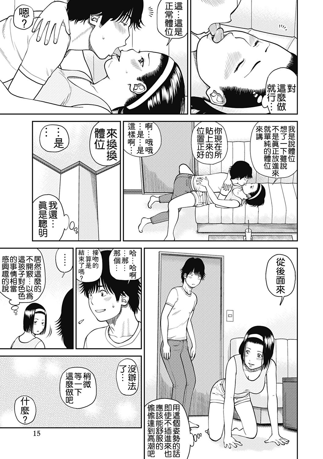 おとなの学習帳2[のうないカノジョ (キシリトヲル)] (こどものじかん) [中国翻訳] [DL版](29页)-第1章-图片111